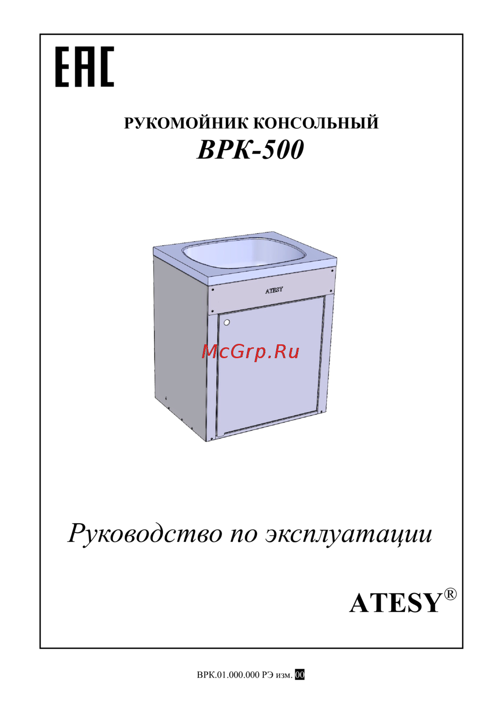 ATESY ВРК-500 Инструкция по эксплуатации