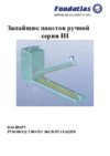 Foodatlas 750HI Инструкция по эксплуатации