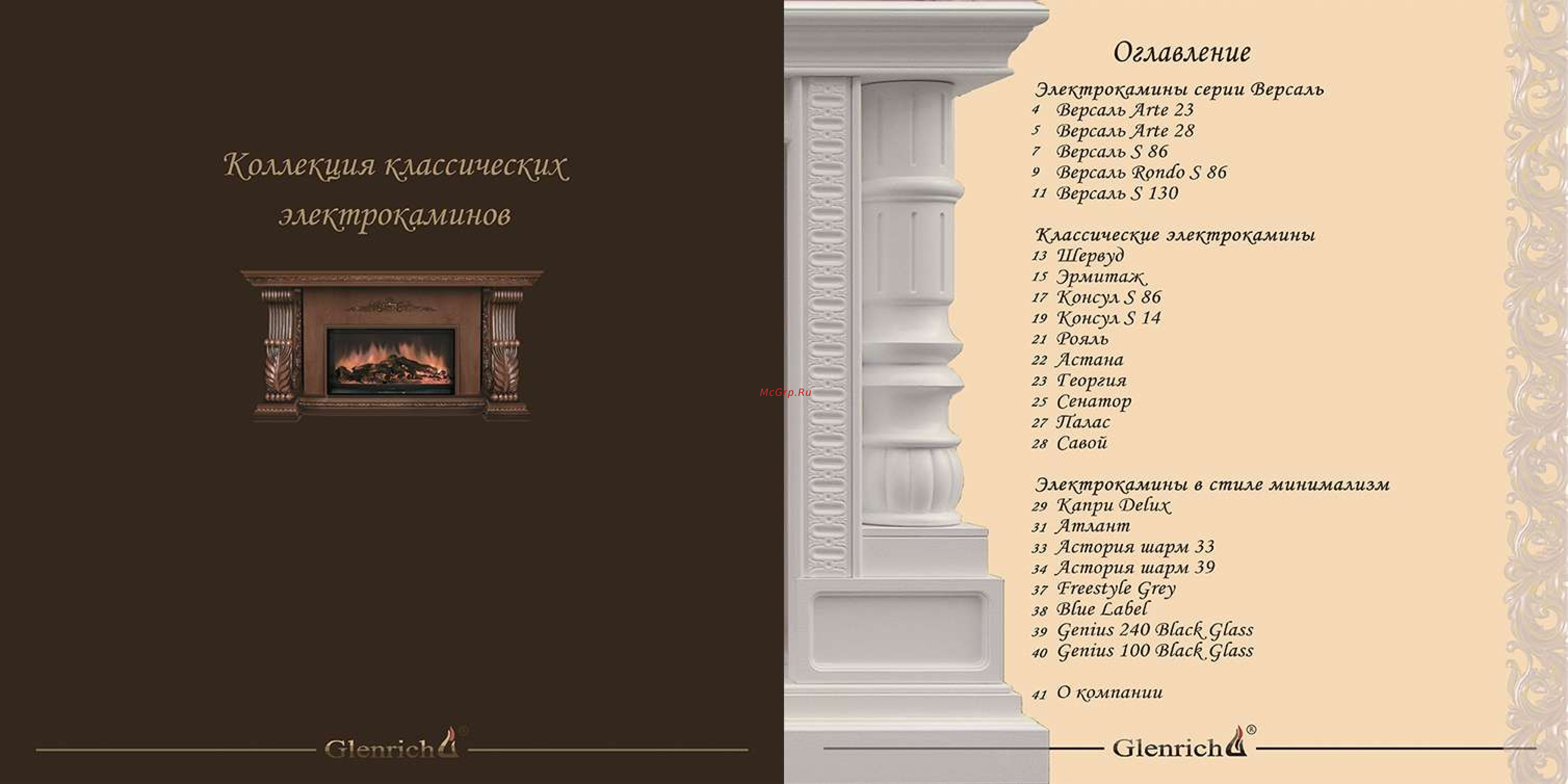 Glenrich Версаль P 130 шоколад Каталог классических каминов Glenrich онлайн