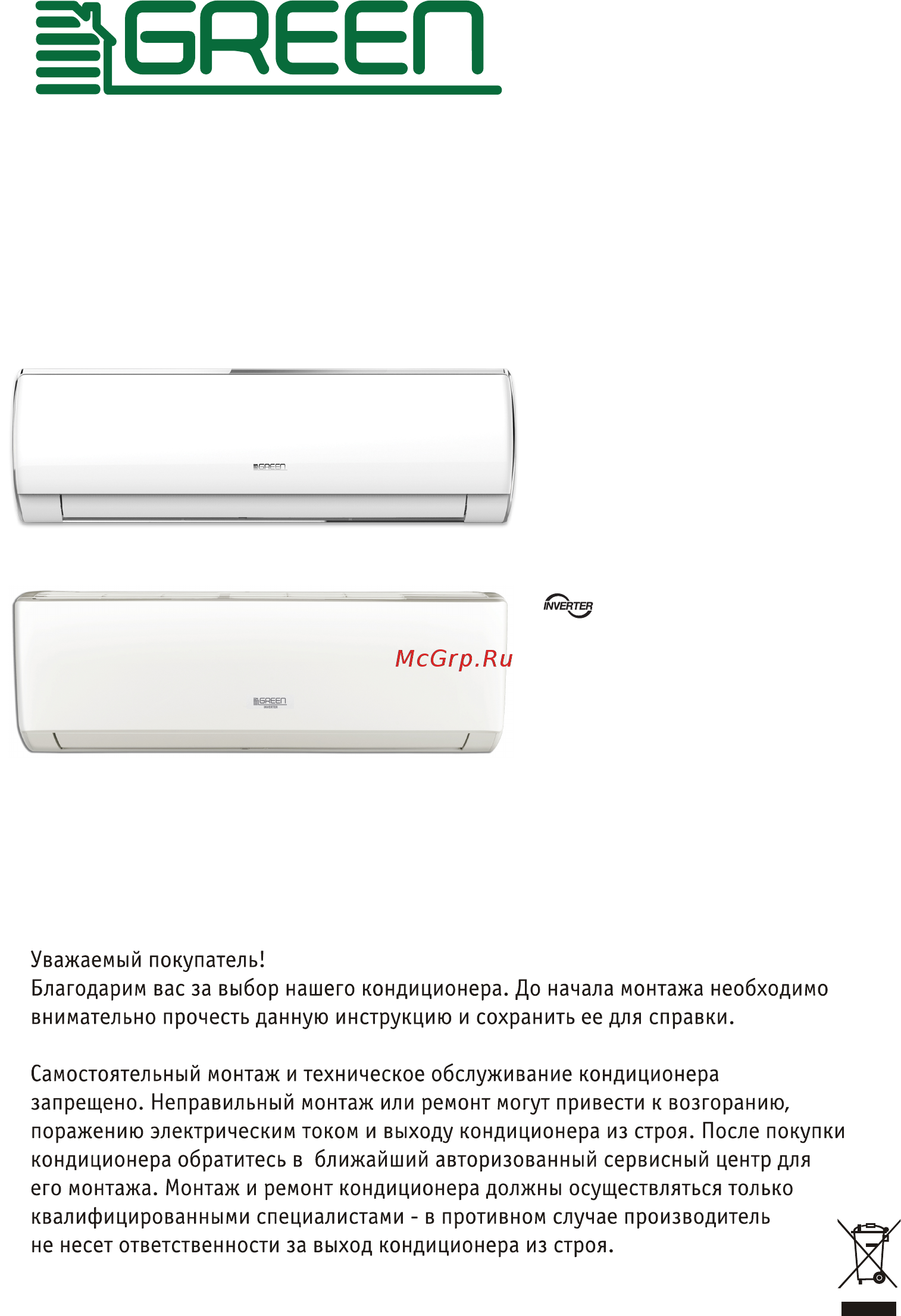 Green GRI/GRO-18 HH2 Инструкция по эксплуатации онлайн
