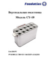 Foodatlas CY-10 Инструкция по эксплуатации