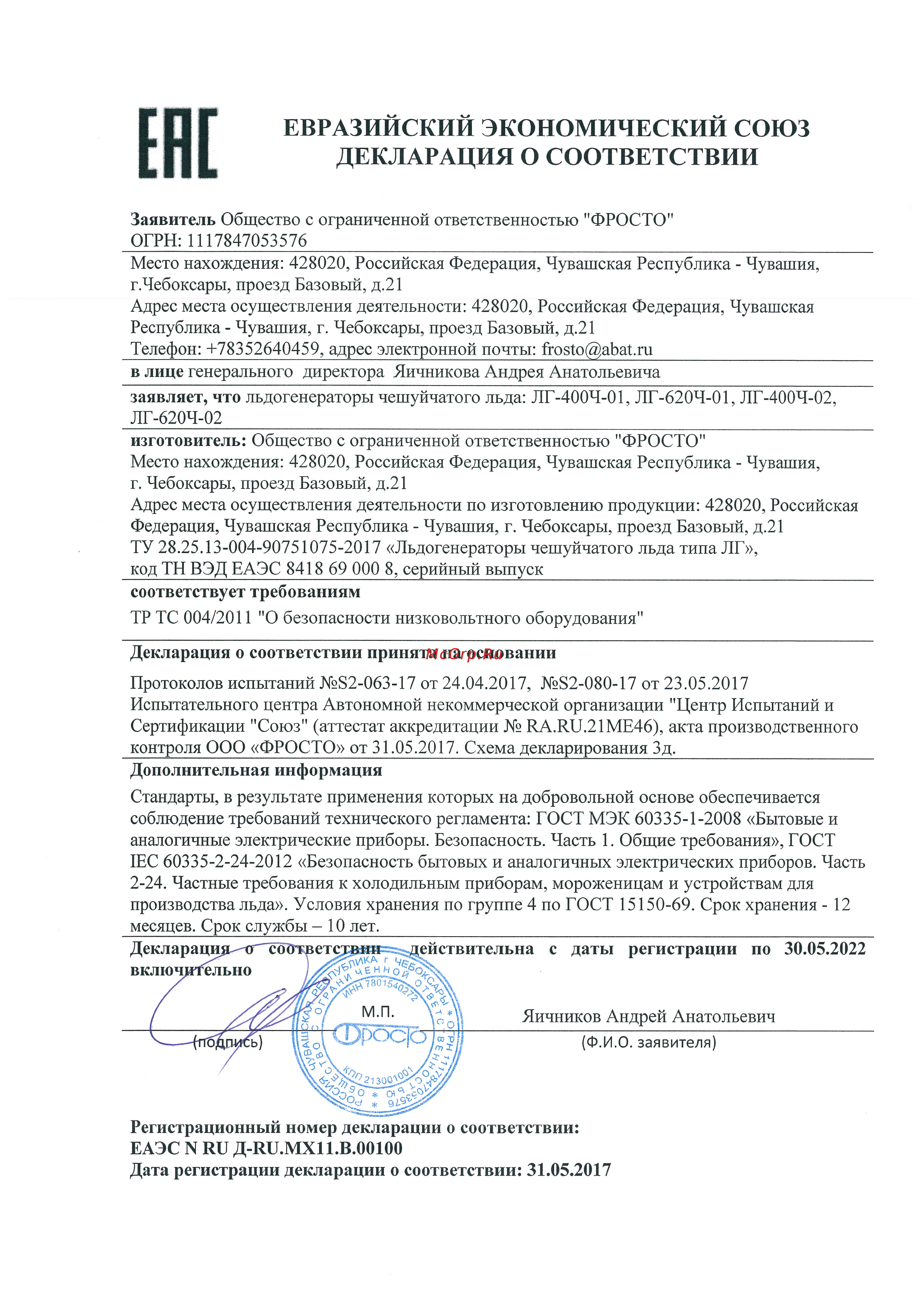 Abat ЛГ-620Ч-02 Декларация о соответствии онлайн