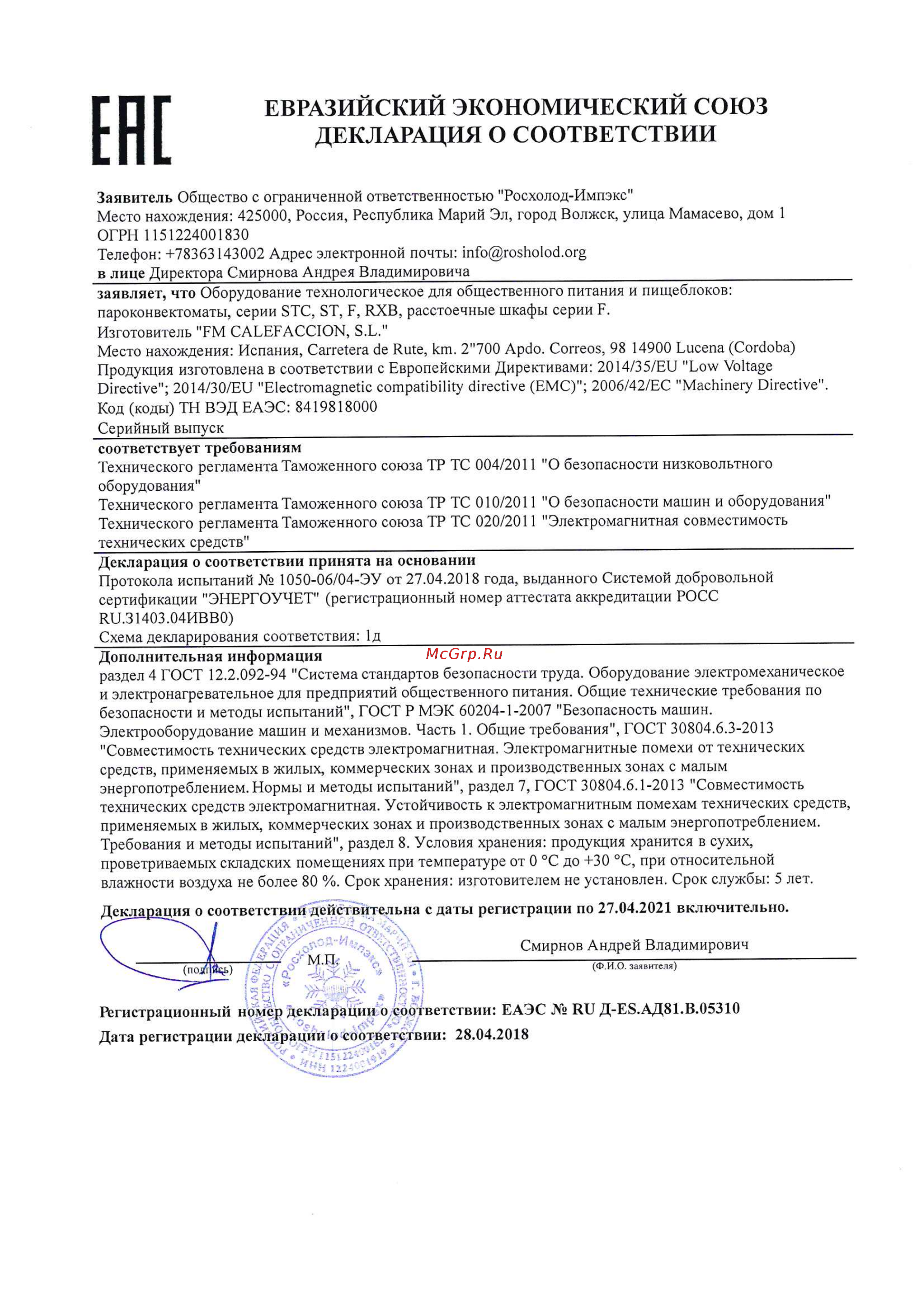 FM RXB-606 V7 Декларация о соответствии онлайн