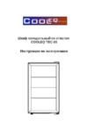 Cooleq TBC-85 Инструкция по эксплуатации