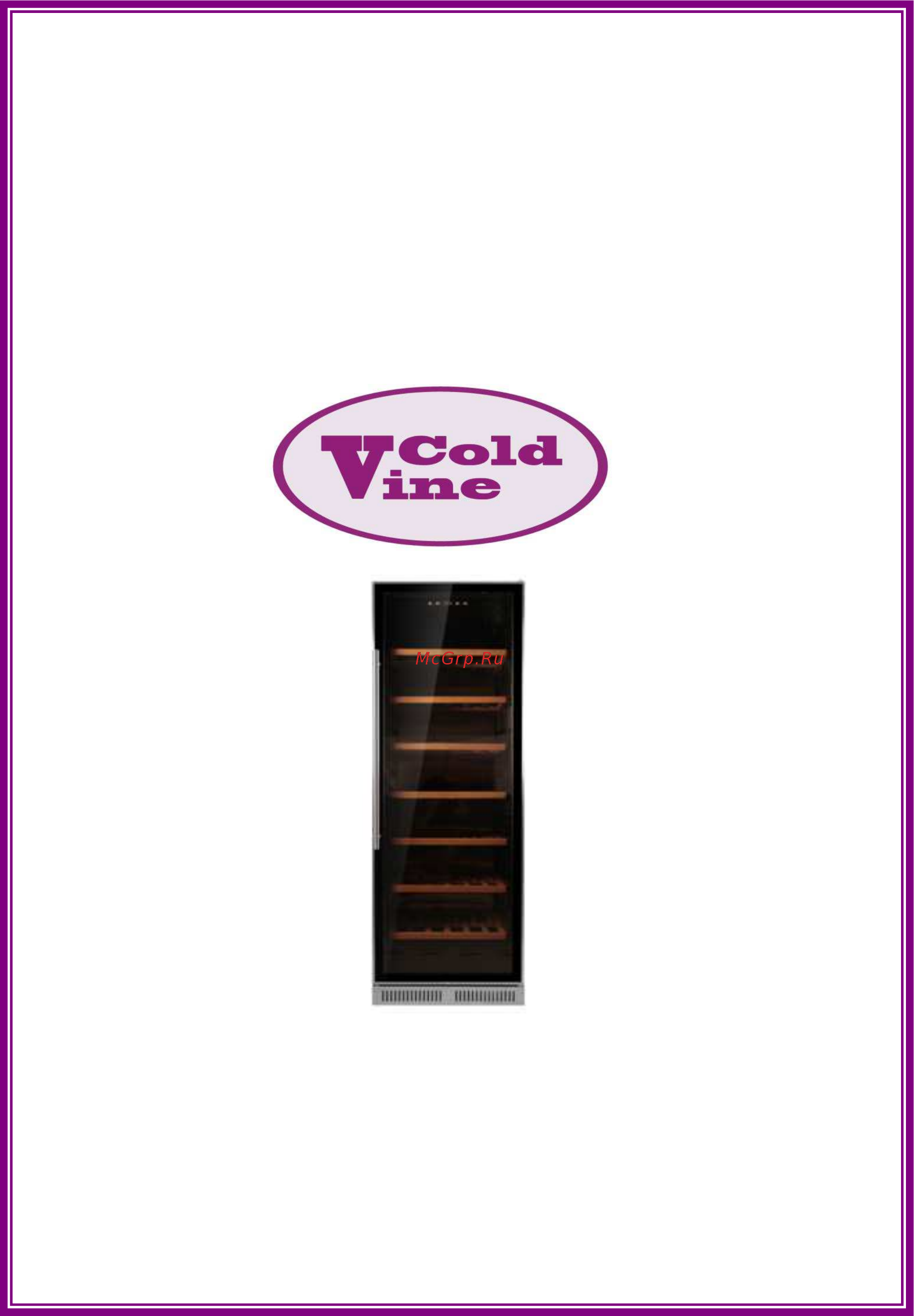 Cold Vine C242-KST1 Инструкция по эксплуатации онлайн