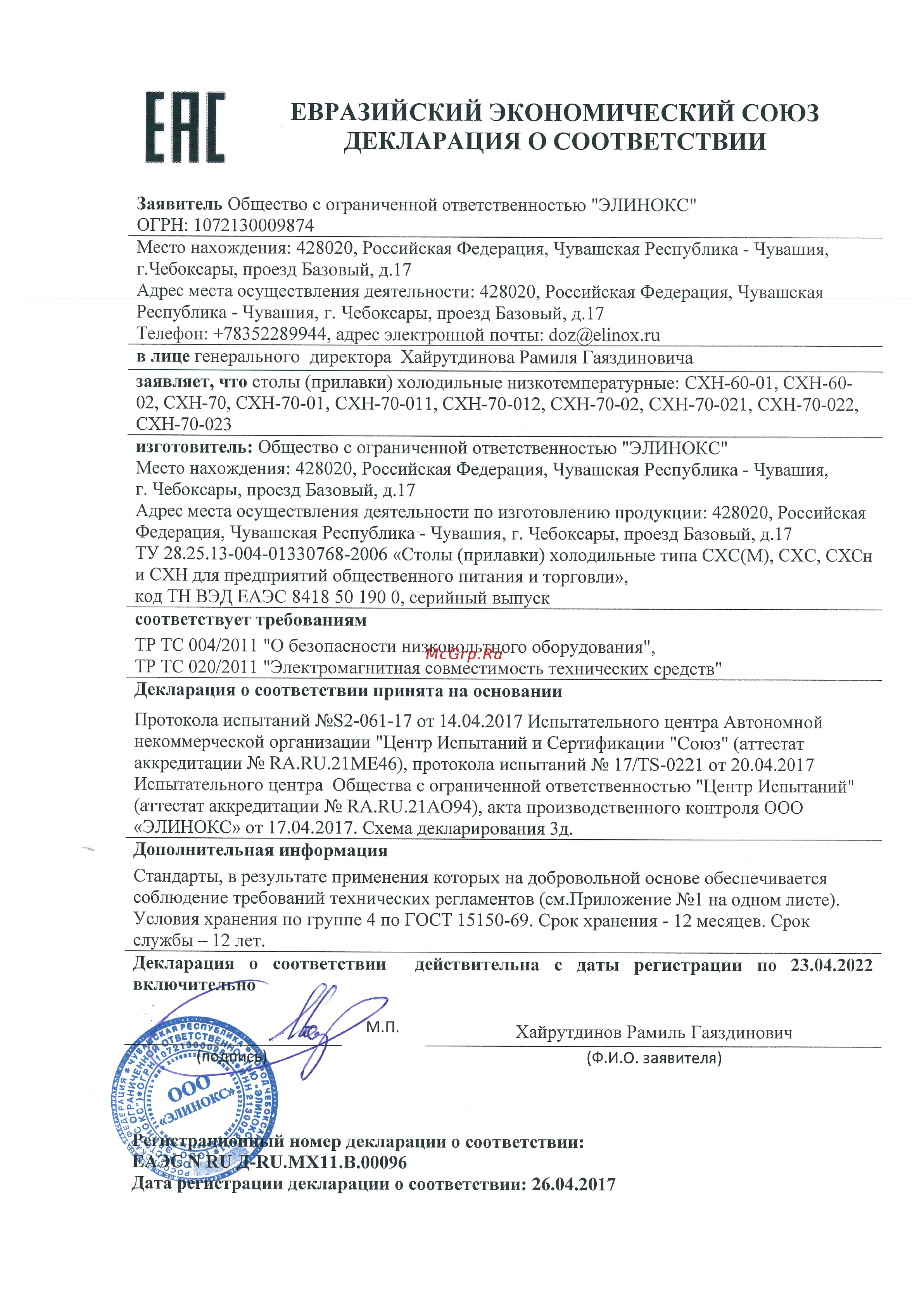 Abat СХН-70-02 (внутренний агрегат) Декларация о соответствии онлайн