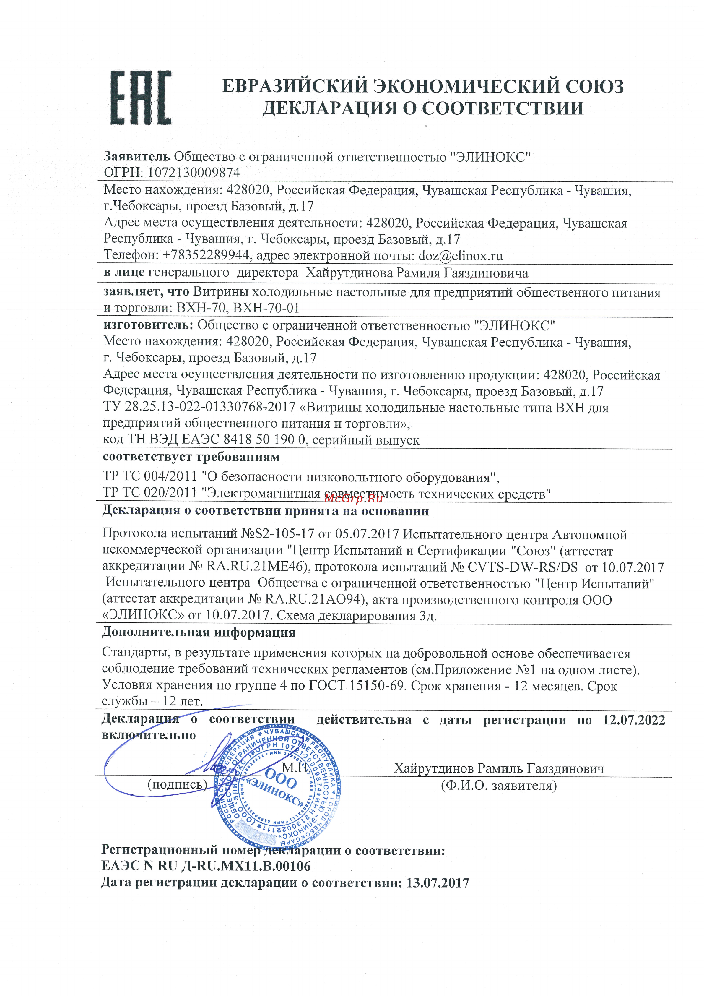 Abat ВХН-70-01 Декларация о соответствии онлайн