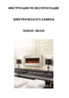 Glenrich Genius 240 черное стекло Инструкция по эксплуатации