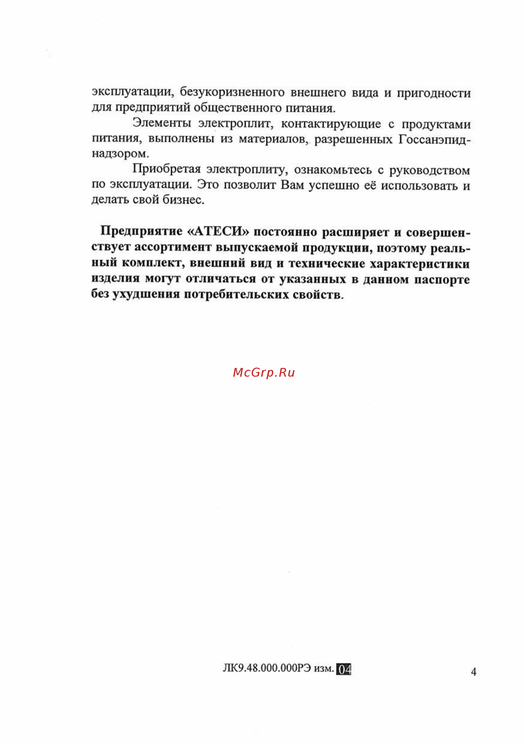 ATESY ЭПЧ-9-6-18-05 Инструкция по эксплуатации онлайн [4/40] 282309