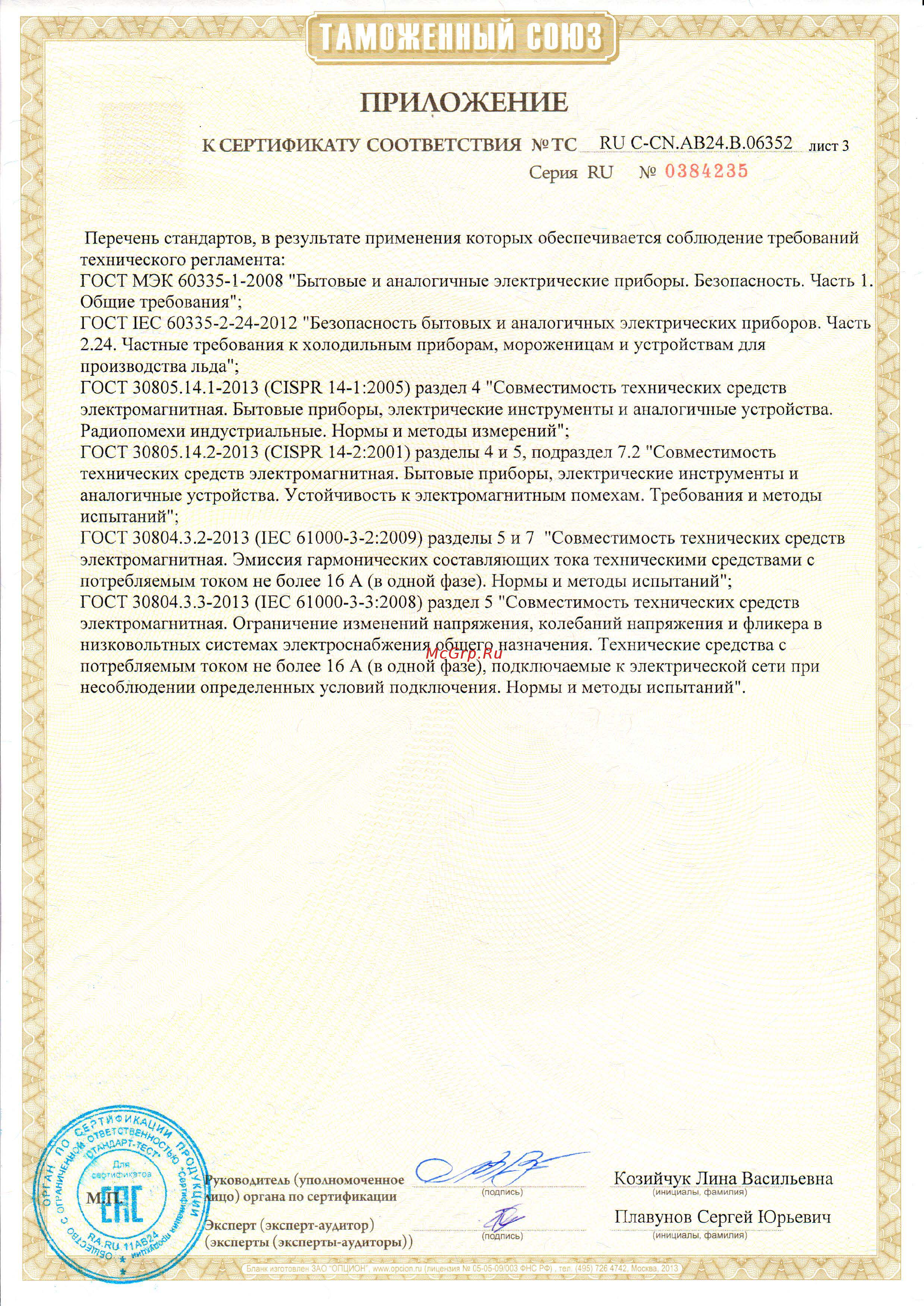 Ascoli ACDW571W [4/4] Таможенный союз