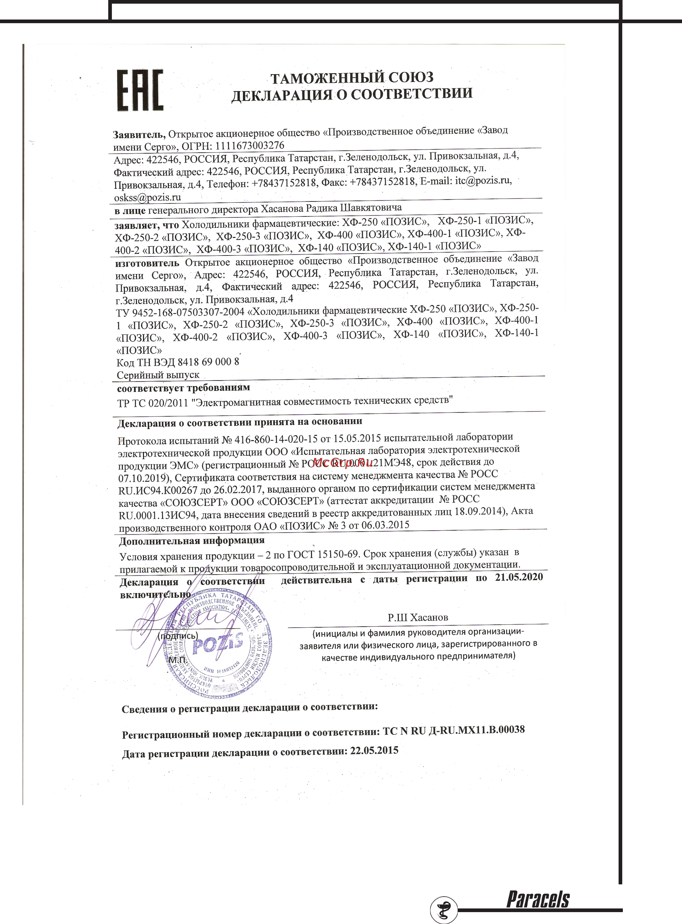 Pozis ХФ-250-3 тонир. двери Инструкция по эксплуатации онлайн [23/24] 678573