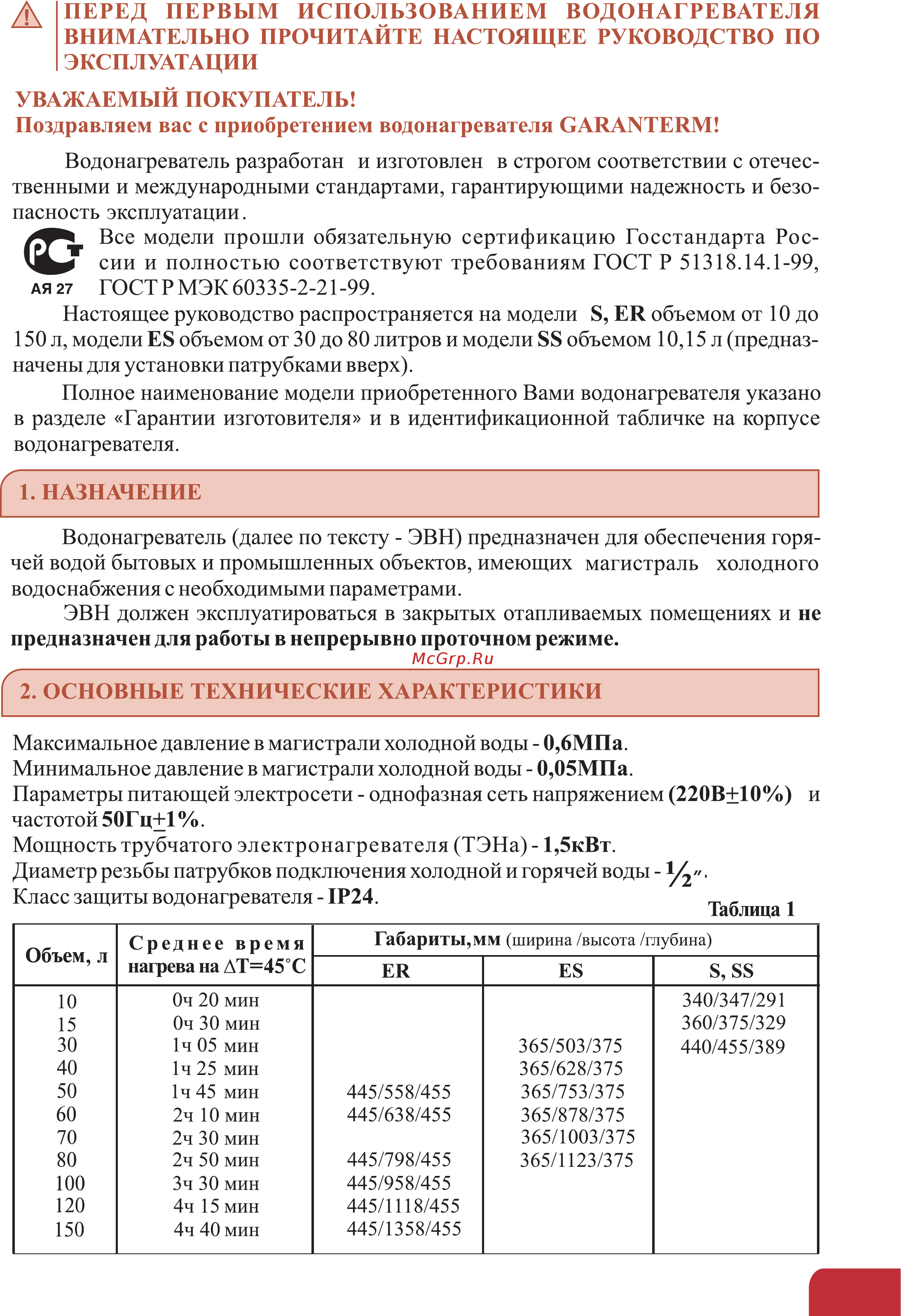 Garanterm ES 70 V (TR) Руководство пользователя онлайн [2/9] 395301