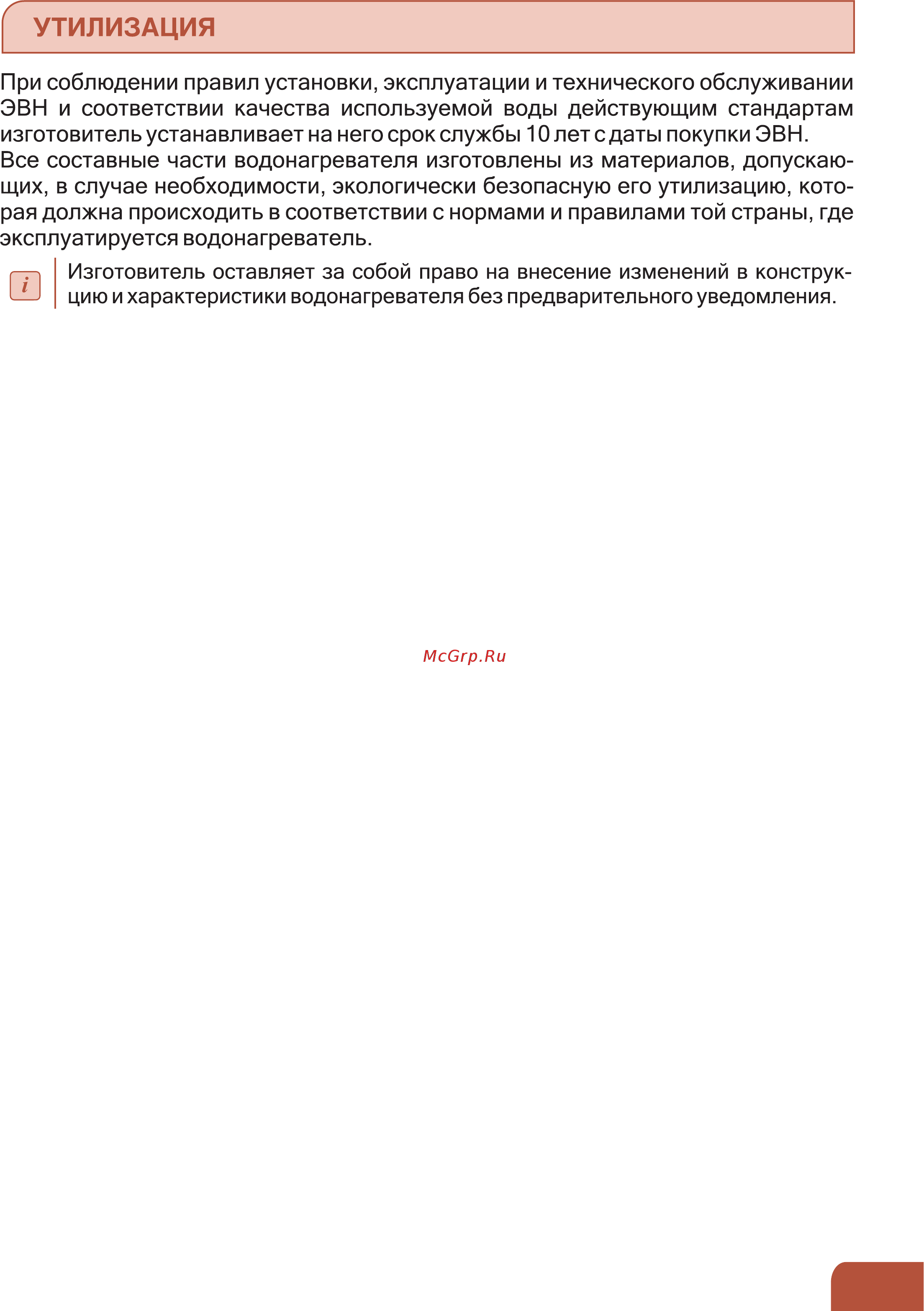 Garanterm ES 70 V (TR) Руководство пользователя онлайн [9/9] 395301