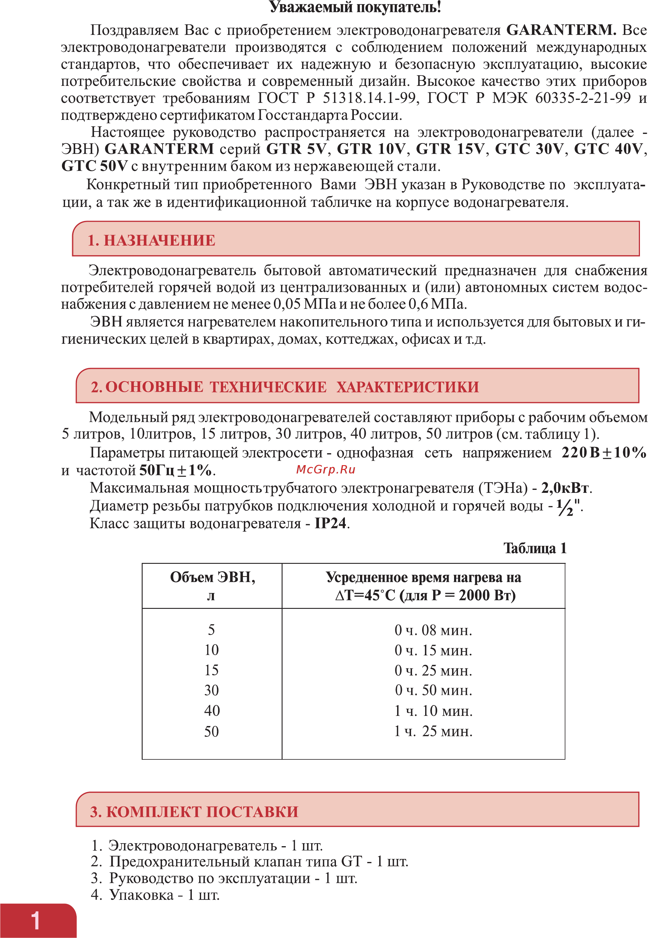Garanterm GTC50 Инструкция по эксплуатации онлайн [2/6] 282635