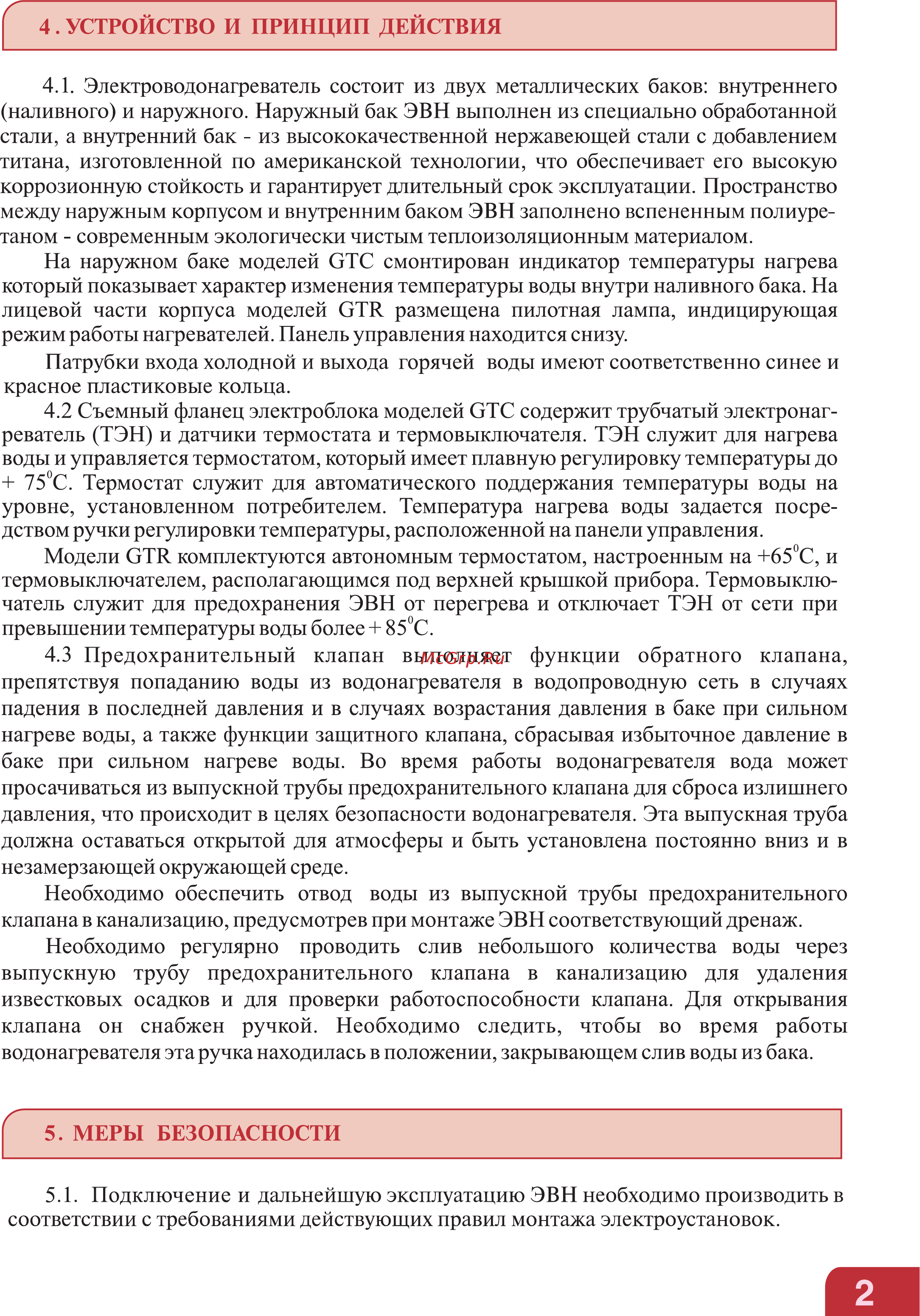 Garanterm GTC30 Инструкция по эксплуатации онлайн [3/6] 282633