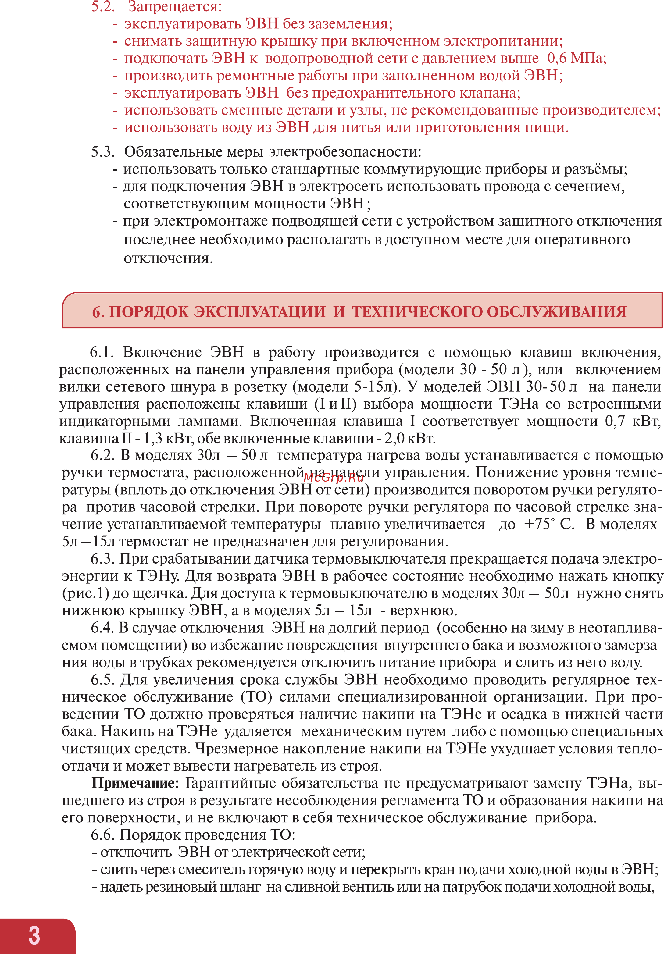 Garanterm GTC50 Инструкция по эксплуатации онлайн [4/6] 282635