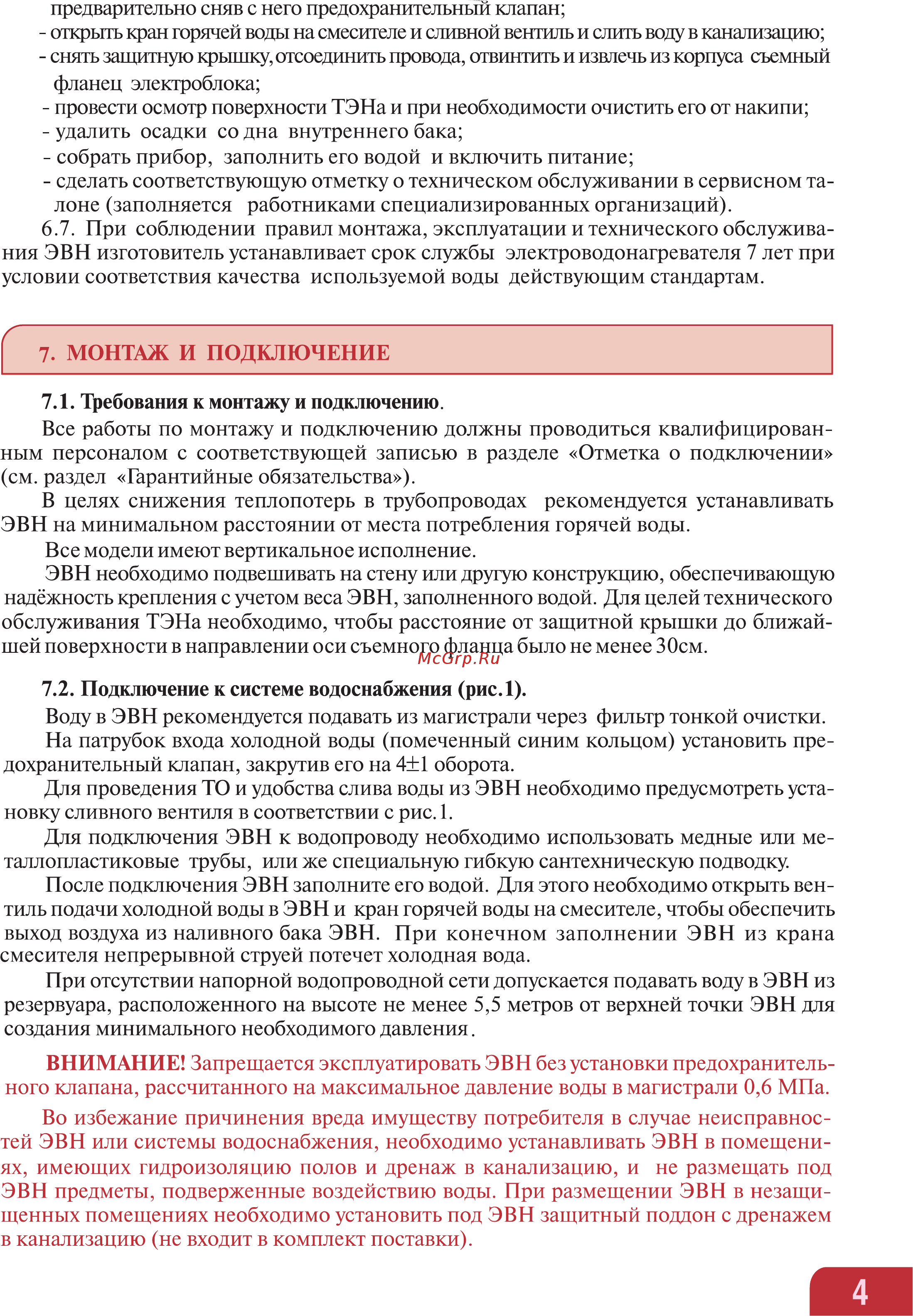 Garanterm GTC50 Инструкция по эксплуатации онлайн [5/6] 282635