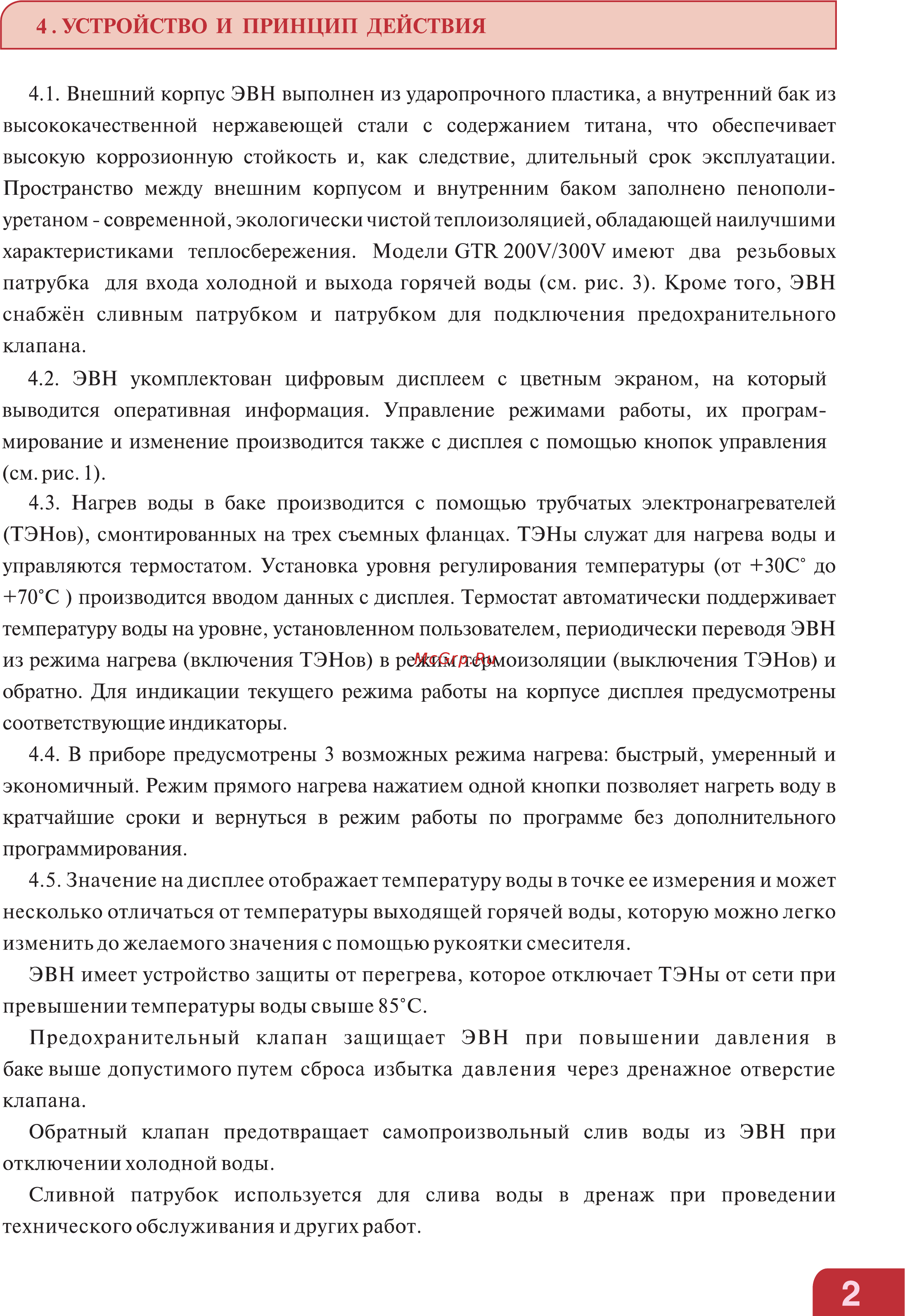 Garanterm GTR 300V Инструкция по эксплуатации онлайн [3/10] 282637