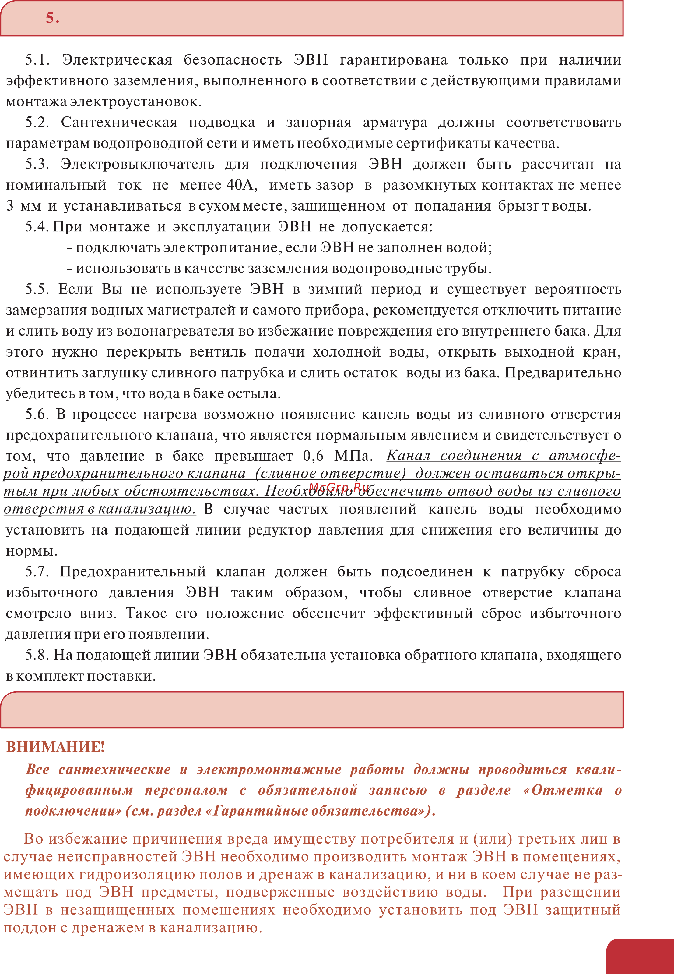 Garanterm GTR 300V Инструкция по эксплуатации онлайн [4/10] 282637