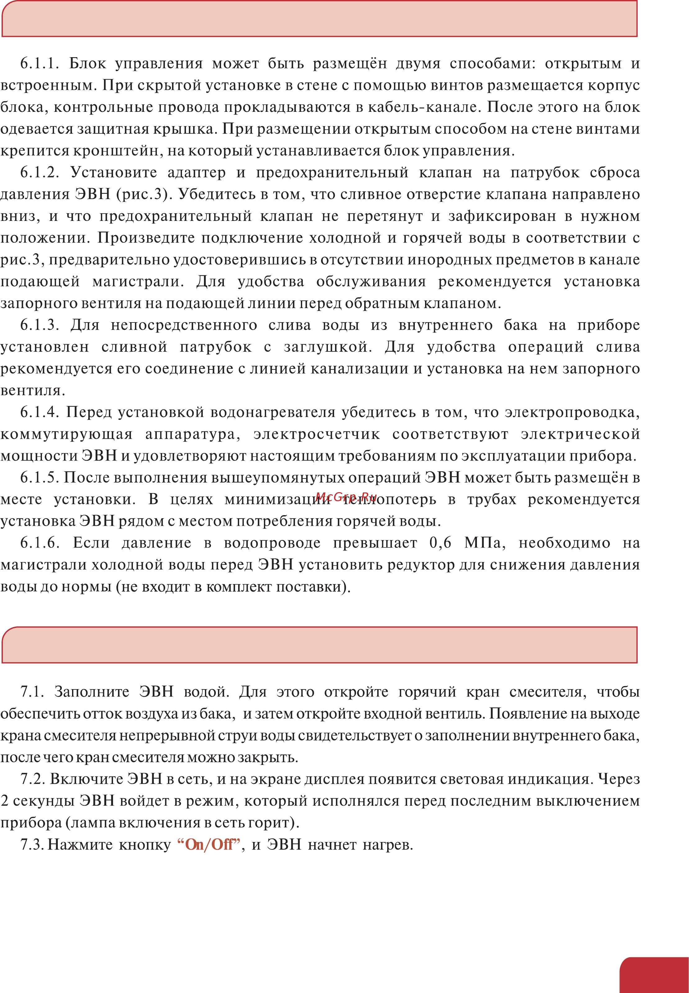 Garanterm GTR 200V Инструкция по эксплуатации онлайн [5/10] 282636