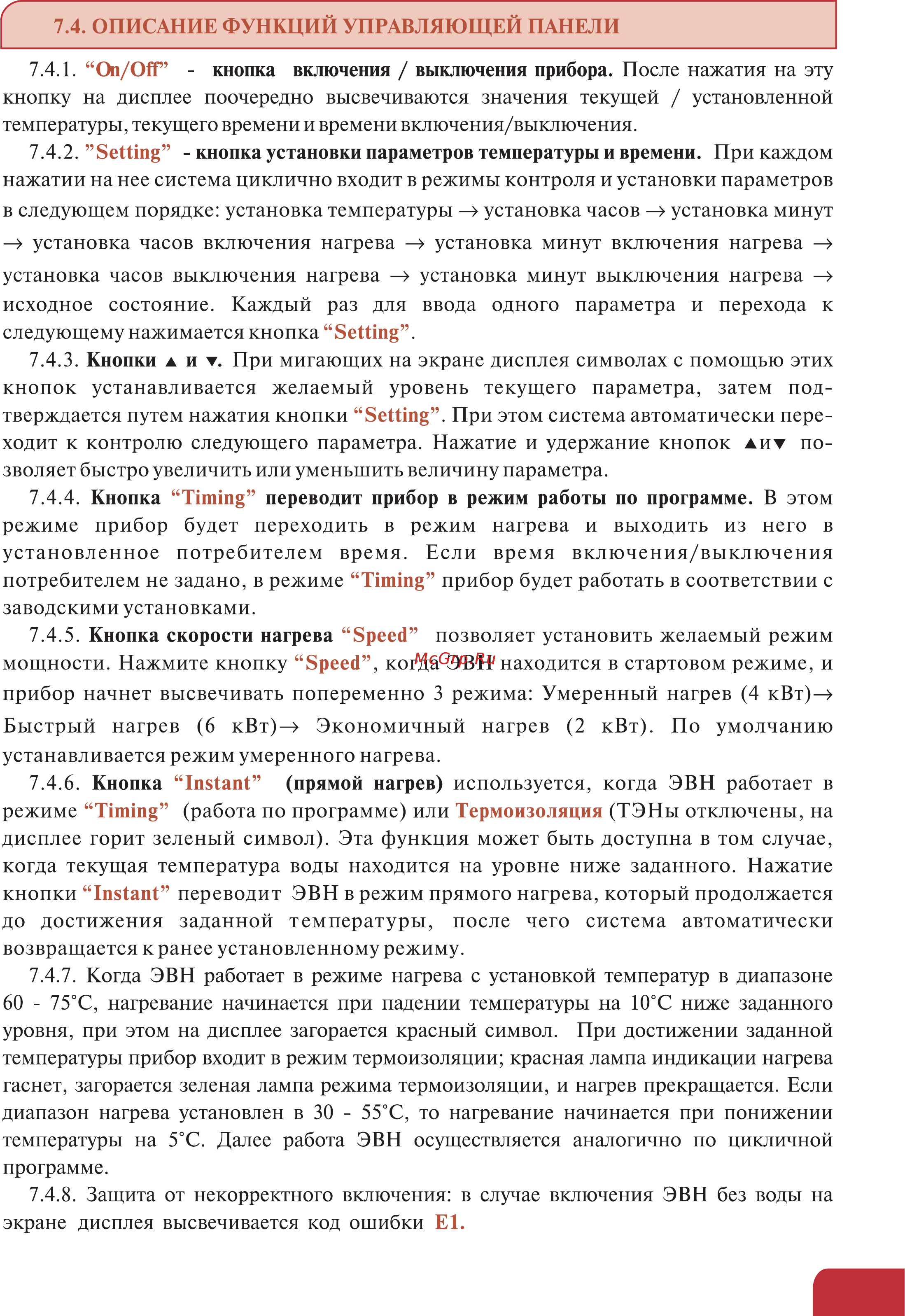 Garanterm GTR 200V Инструкция по эксплуатации онлайн [6/10] 282636