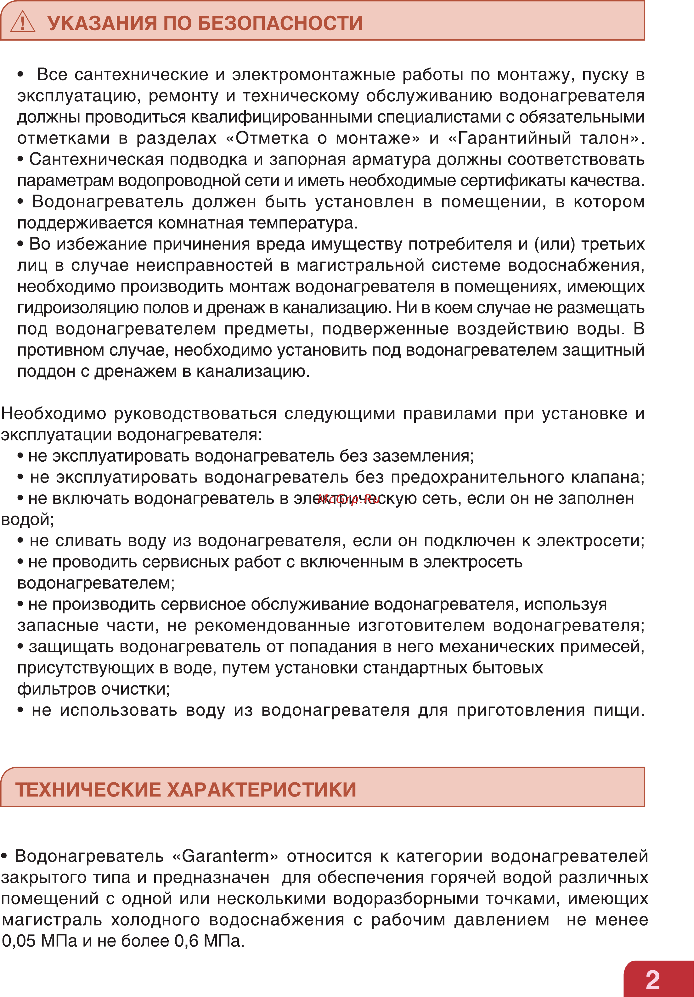 Garanterm GTR 100 V Руководство пользователя онлайн [3/9] 395278