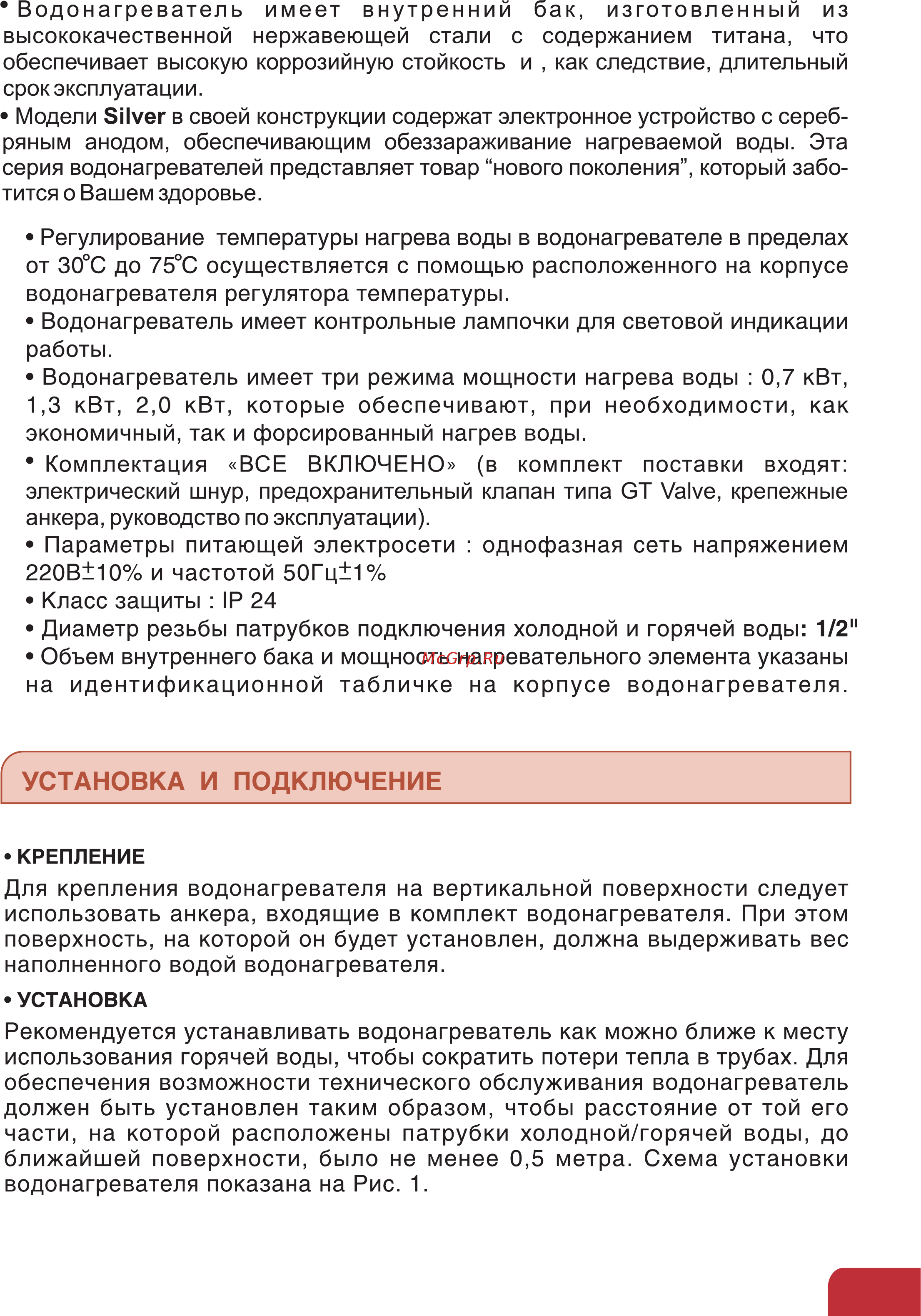 Garanterm GTN 50 V Руководство пользователя онлайн [4/9] 395281