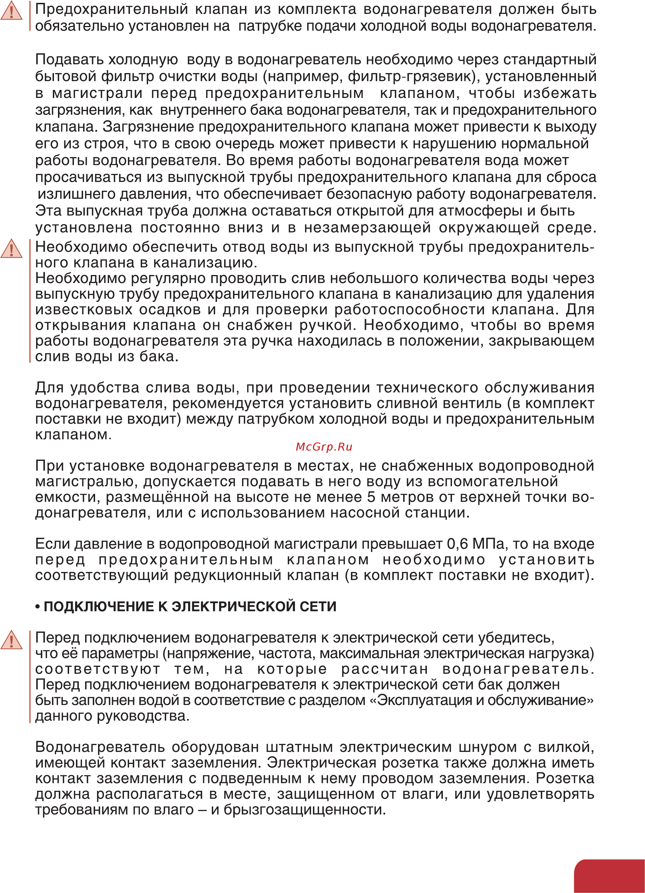 Garanterm GTR 150 V Руководство пользователя онлайн [6/9] 395280