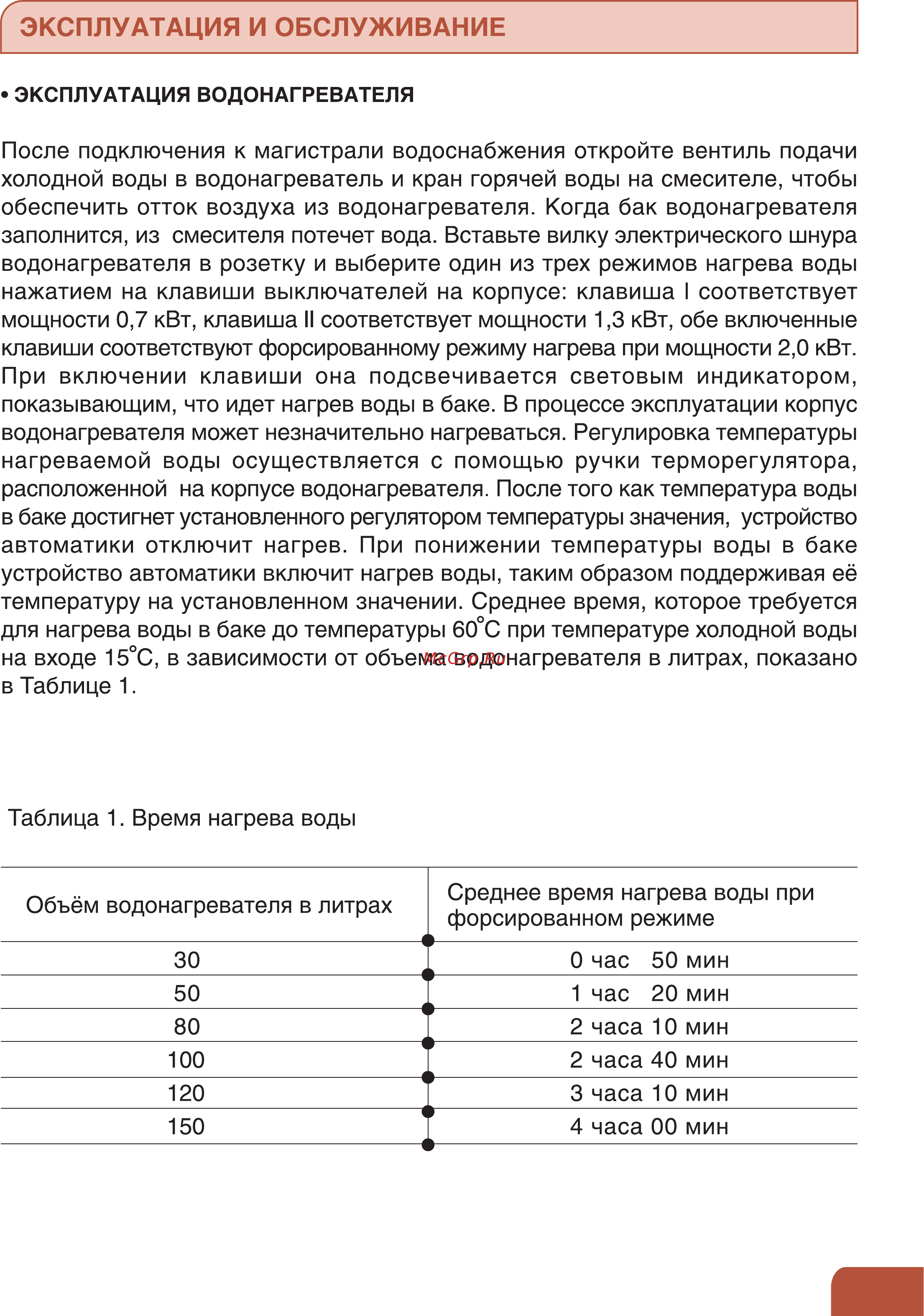 Garanterm GTR 150 V Руководство пользователя онлайн [7/9] 395280