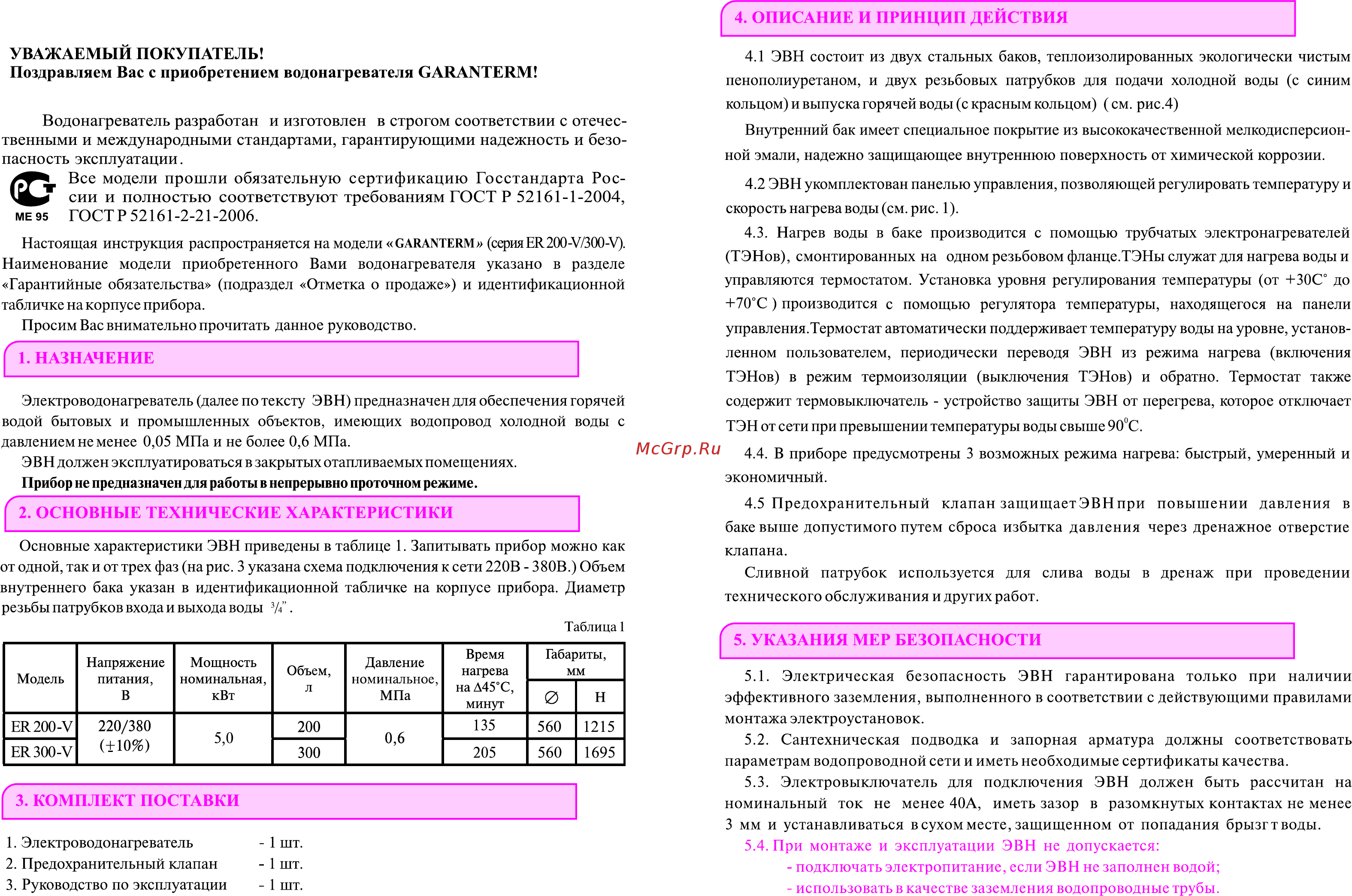 Garanterm ER300V Инструкция по эксплуатации онлайн [2/5] 282642