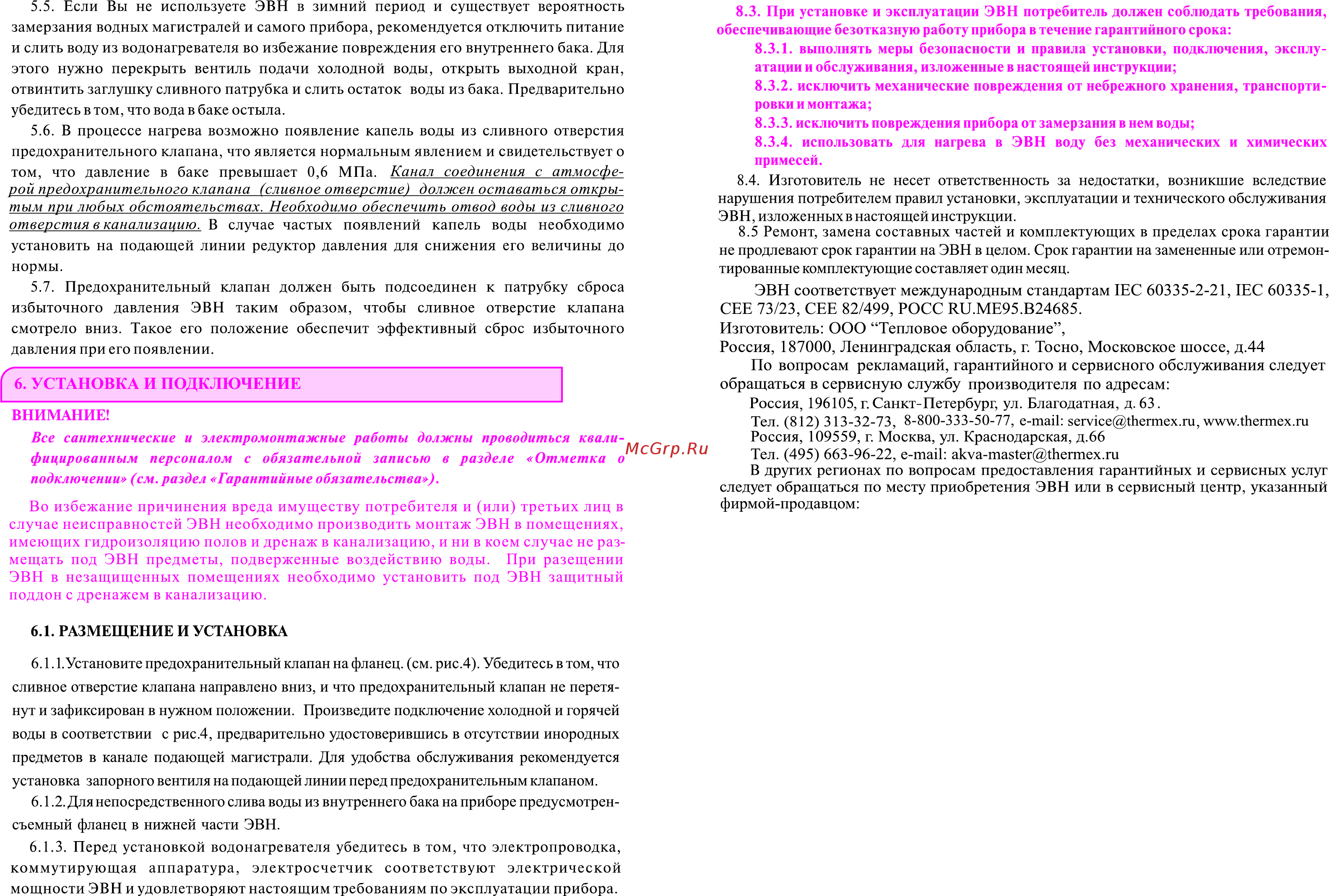 Garanterm ER300V Инструкция по эксплуатации онлайн [3/5] 282642