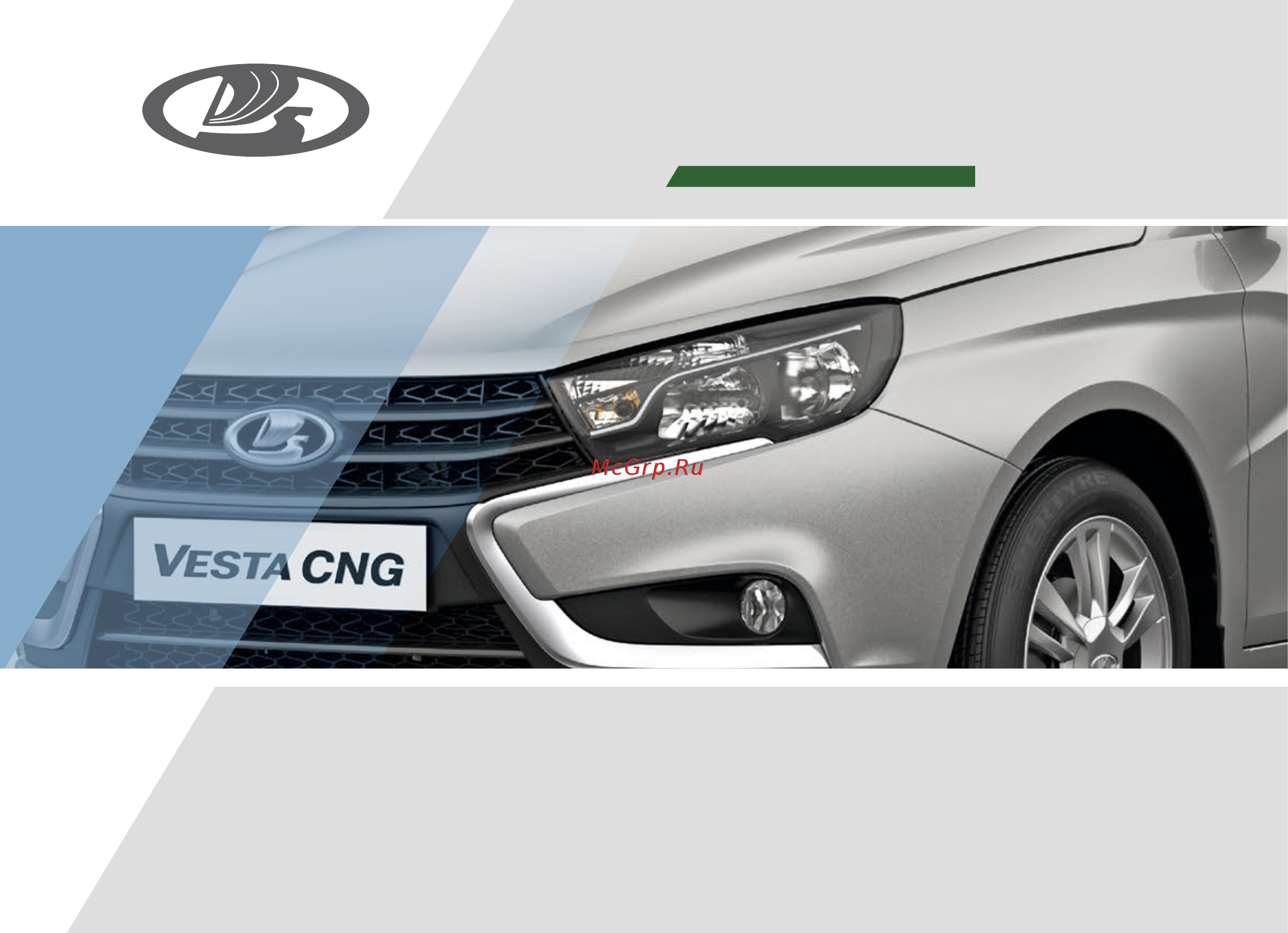 Lada Vesta SW Cross Дополнение к руководству по эксплуатации LADA Vesta CNG онлайн