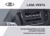Lada Vesta SW Cross Мультимедийная система LADA Vesta