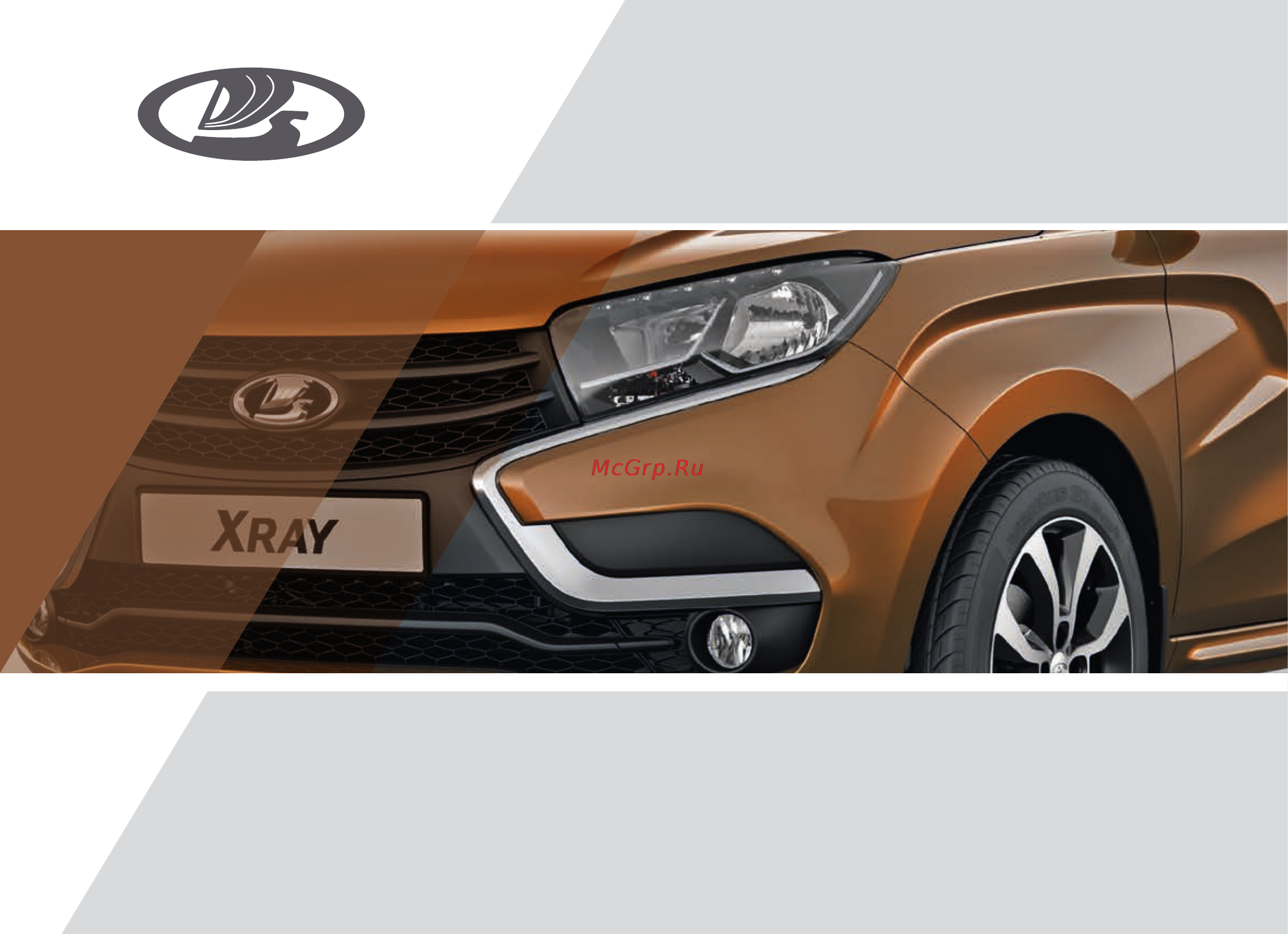 Lada XRAY Инструкция по эксплуатации онлайн