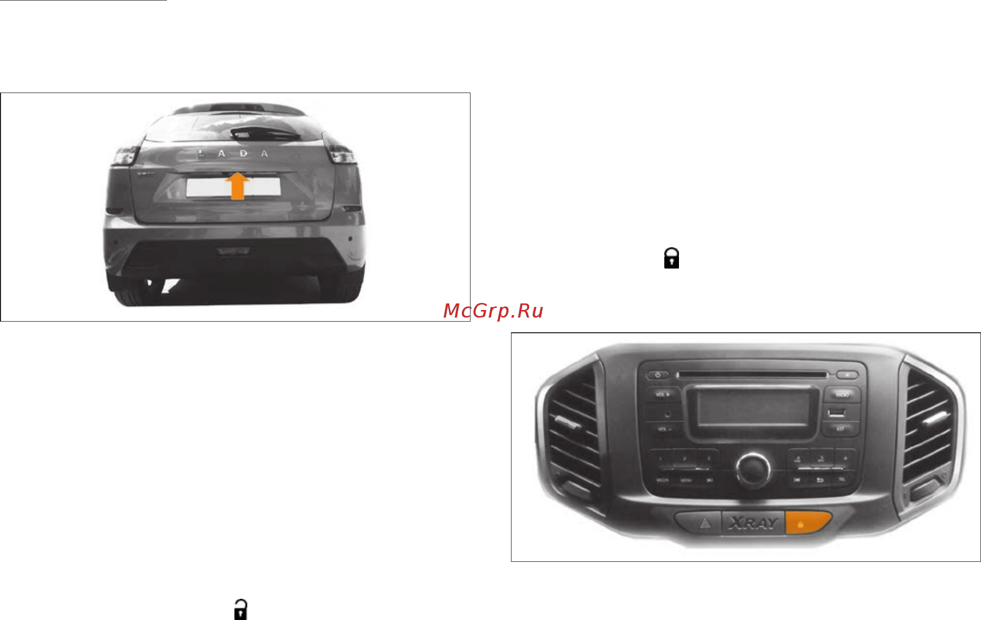 Lada XRAY [15/180] Дистанционное отключение сигнализации в режиме охрана