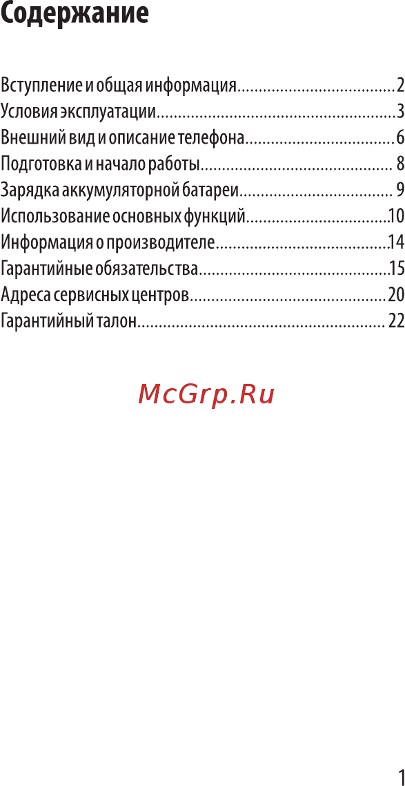 Senseit Protected 300 Инструкция по эксплуатации онлайн