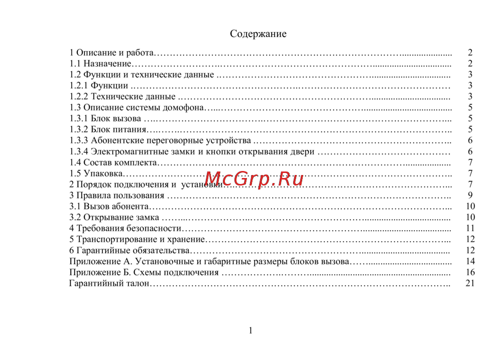 Цифрал M-2.1M со встроенным коммутатором Инструкция по эксплуатации