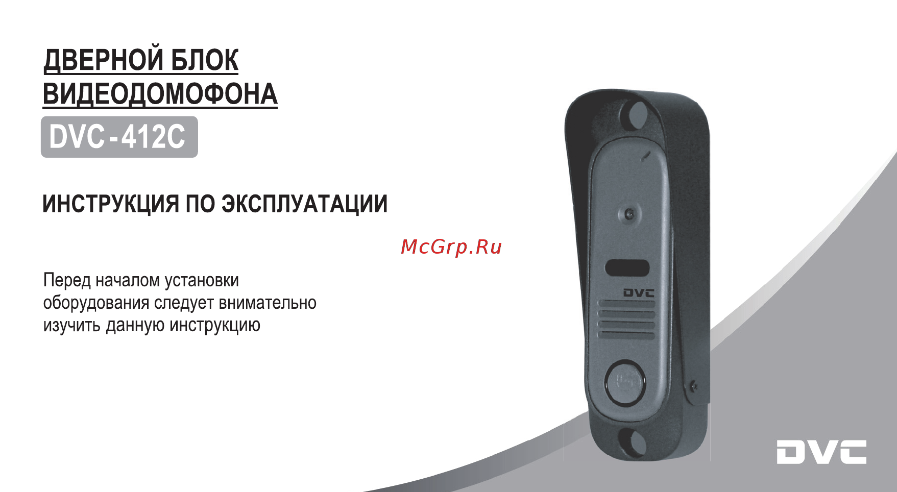 Цифрал DVC-412 Инструкция по эксплуатации онлайн