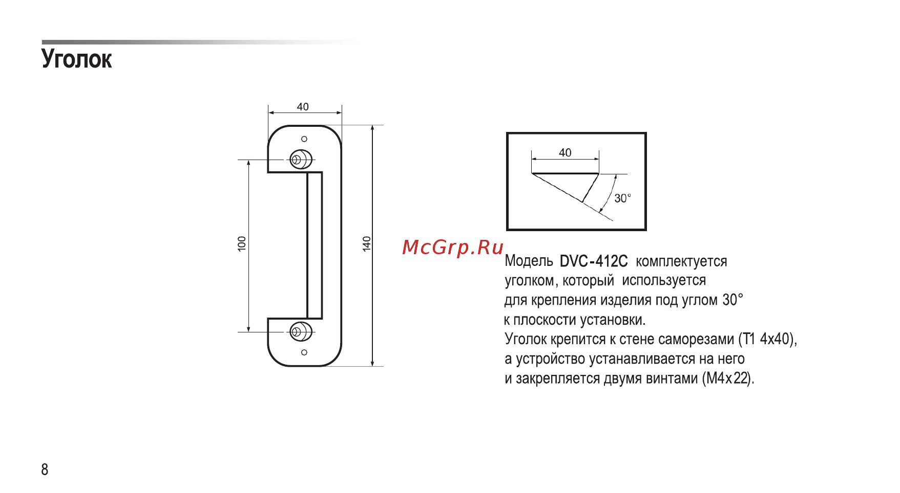 Цифрал DVC-412 [10/16] Уголок