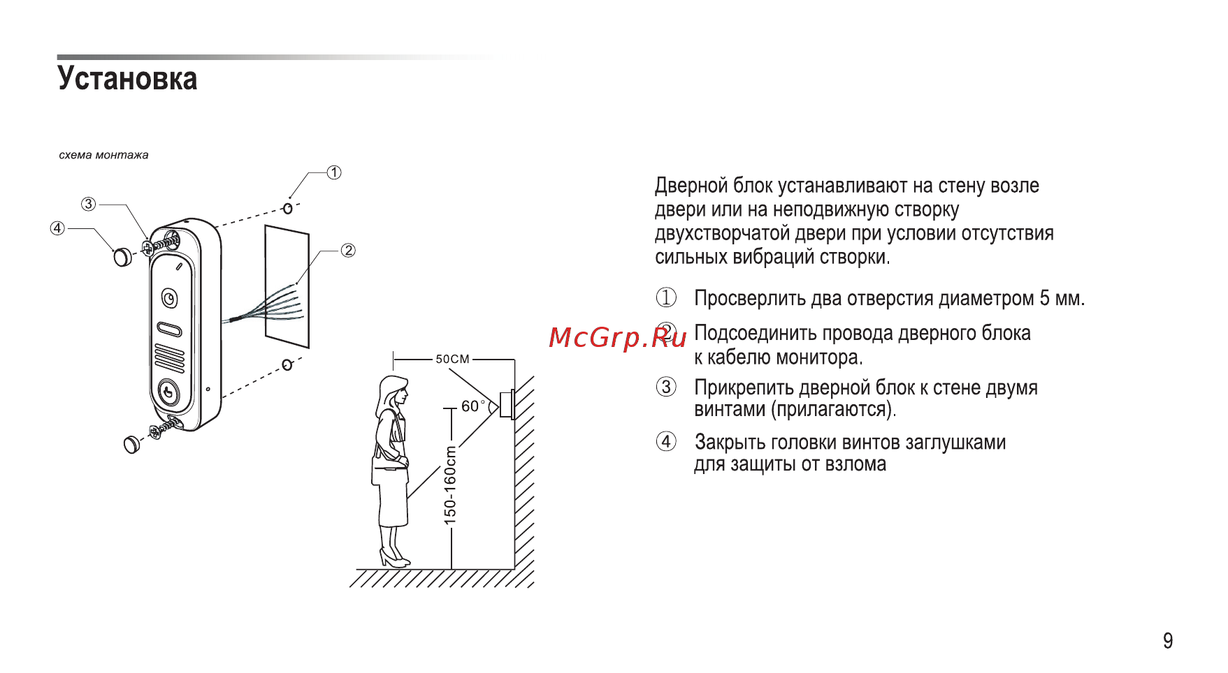 Цифрал DVC-412 [11/16] Установка