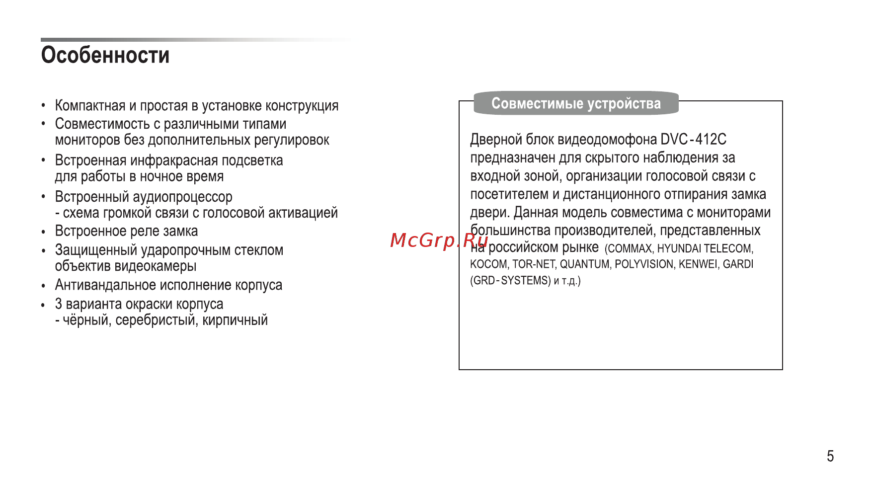 Цифрал DVC-412 [7/16] Особенности