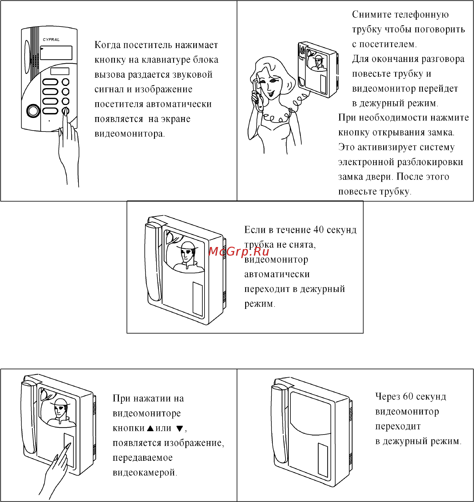Цифрал ВМ-3020 [11/19] Что делать при звонке