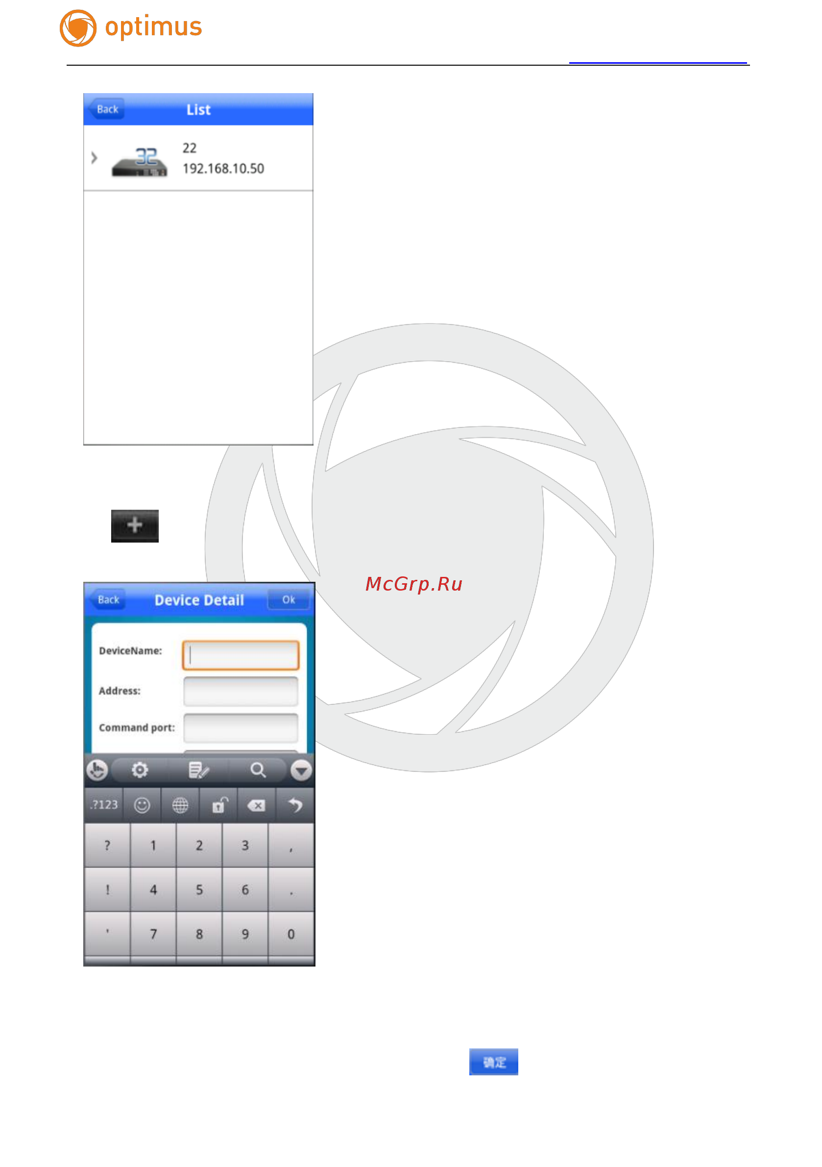 Optimus IP-E012.1(3.6)P Инструкция по эксплуатации онлайн [20/31] 282986