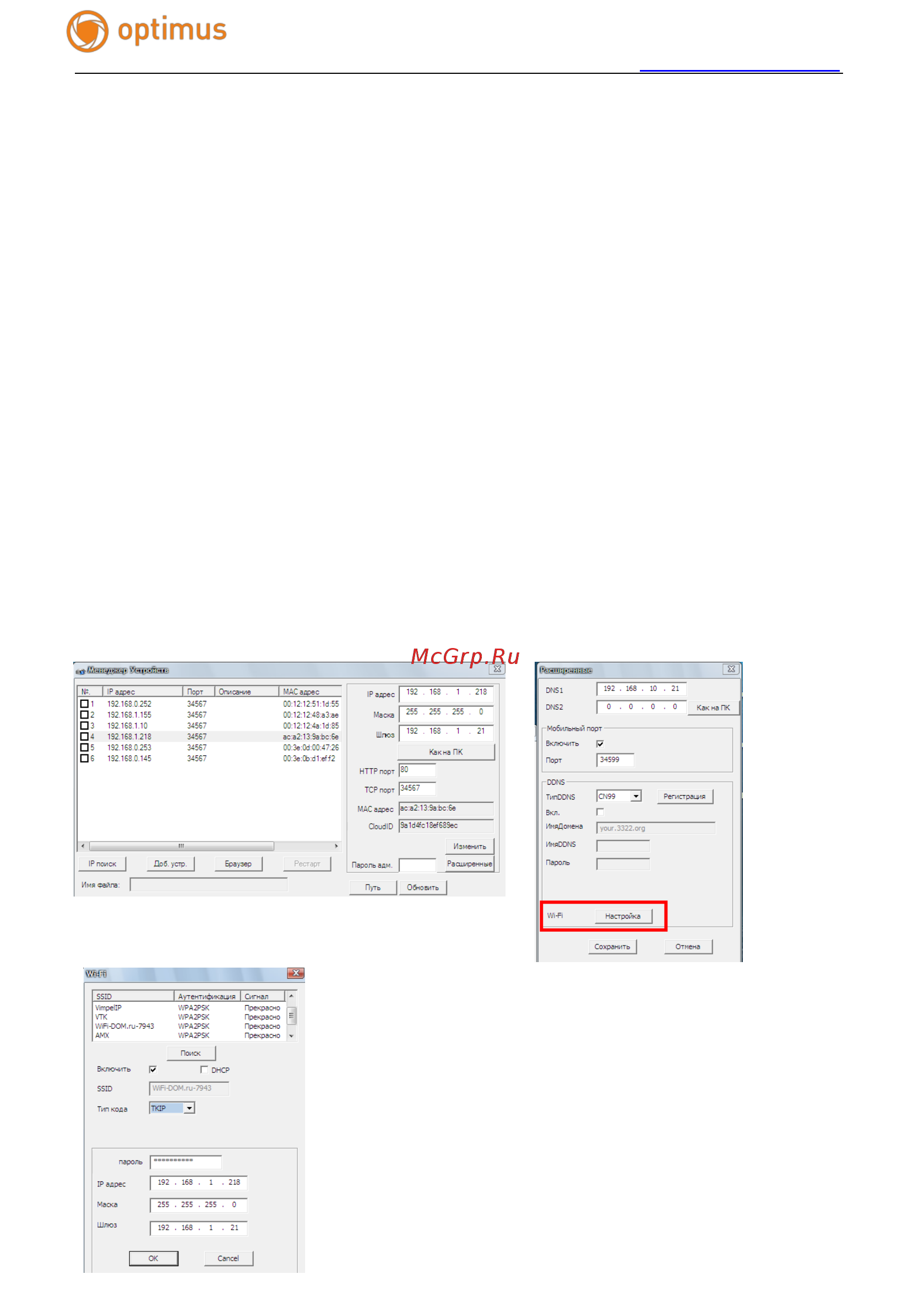Optimus IP-H061.0W(2.8) Инструкция по эксплуатации онлайн [7/37] 282983