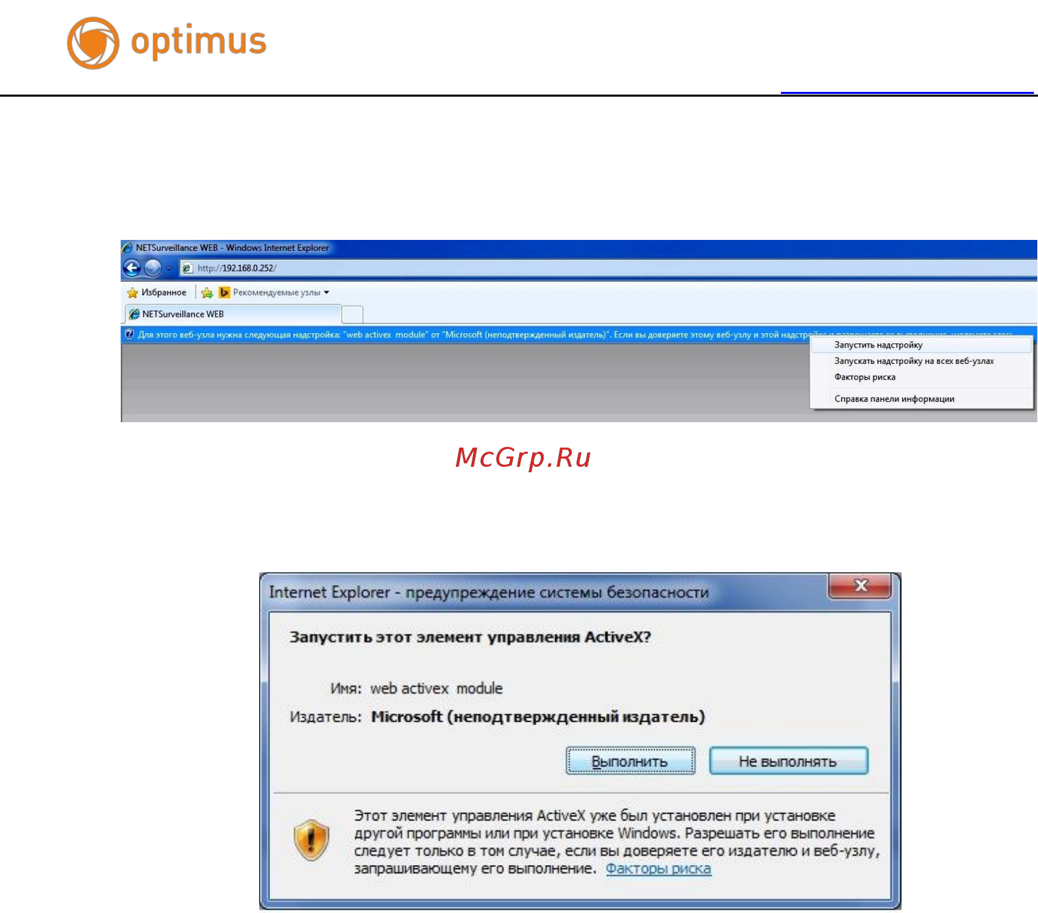 Optimus IP-H062.0W(2.8) Инструкция по подключению онлайн [7/13] 283407