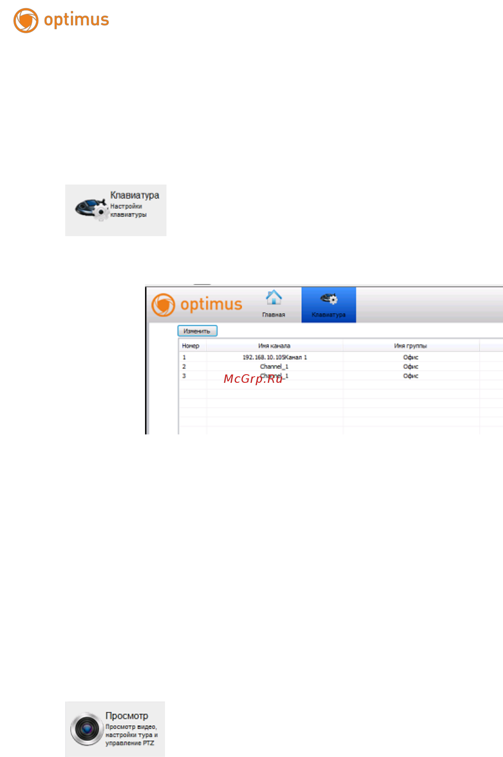 Optimus IP-P041.3(2.8-12) [51/84] Настройки клавиатуры
