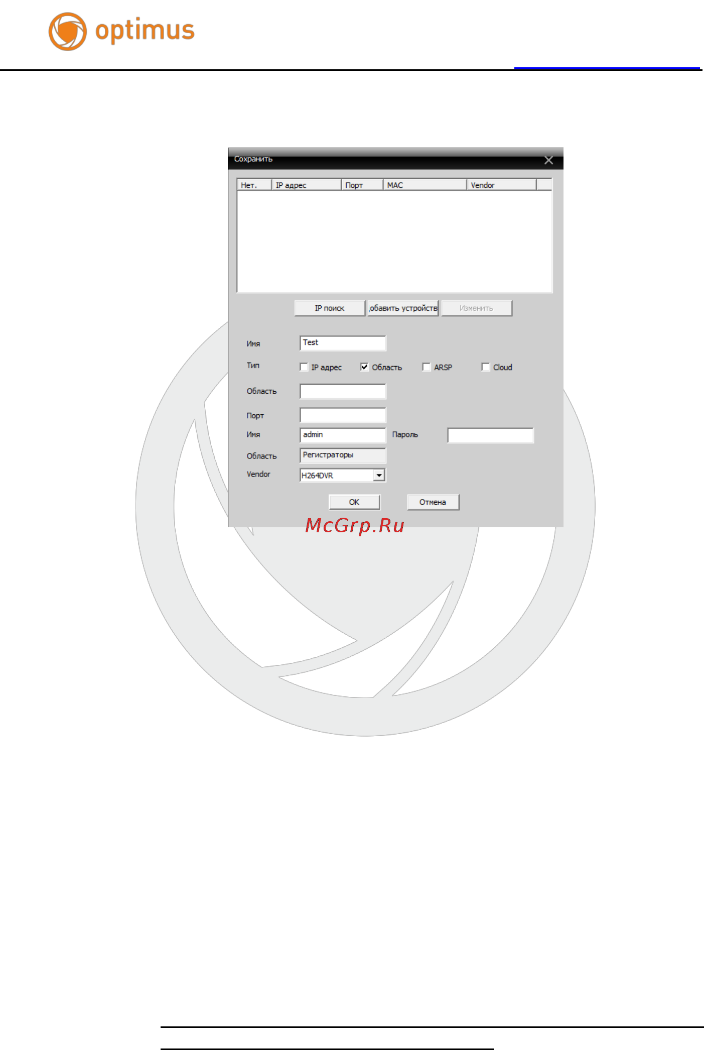 Optimus IP-E092.1(20x) Инструкция по быстрой настройке онлайн [10/12] 283002