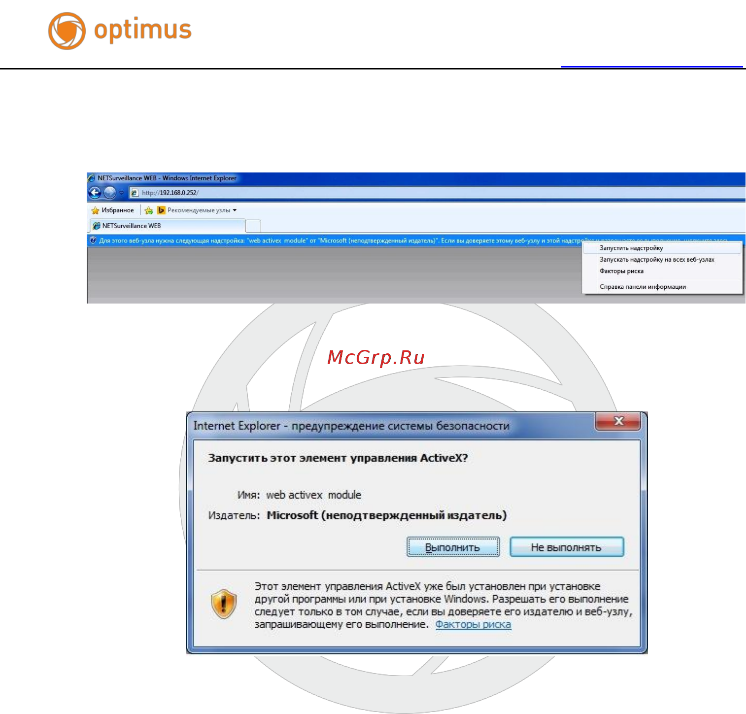 Optimus IP-E092.1(20x) Инструкция по быстрой настройке онлайн [7/12] 283002