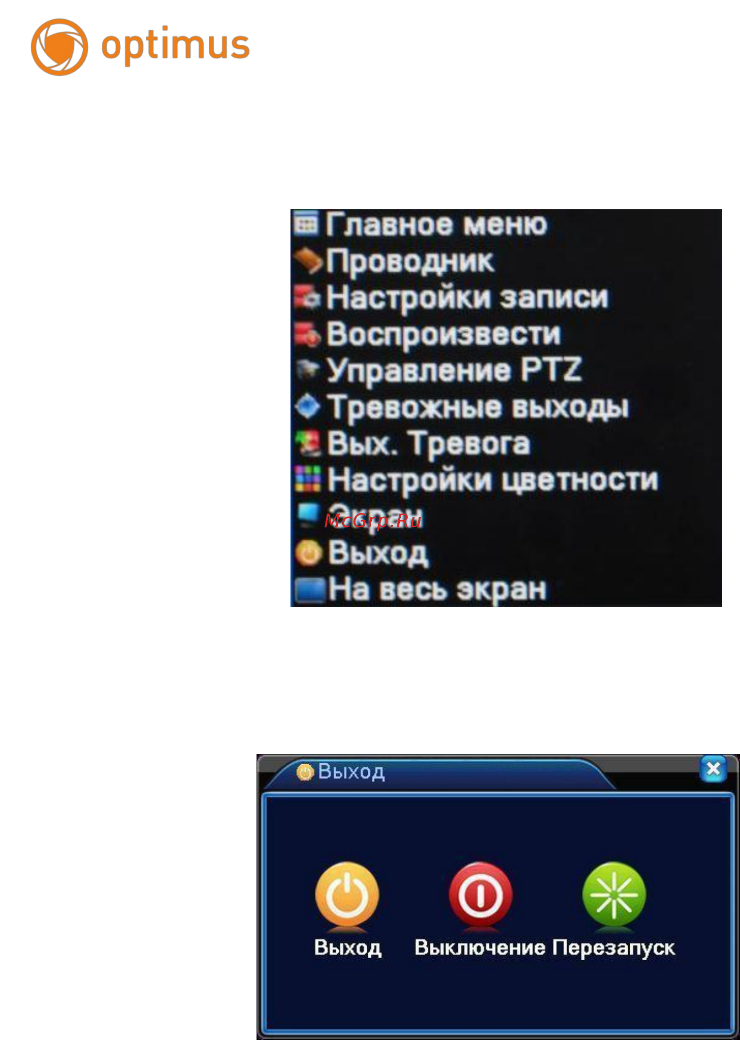 Optimus NVR-5041 [20/89] Выход из системы выключение и перезагрузка вы можете использовать меню рабочего