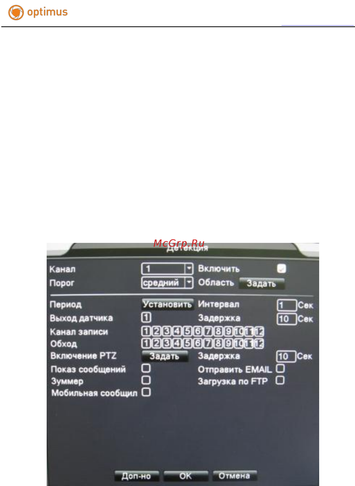 Optimus AHDR-2008N Краткое руководство онлайн [6/11] 283034